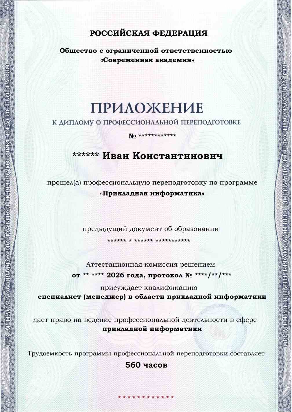 Образец приложения лицевая сторона (итоговое тестирование) по программе Прикладная информатика