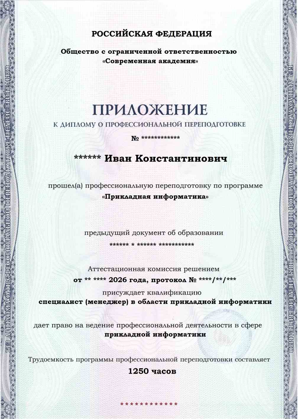 Образец приложения лицевая сторона (итоговое тестирование) по программе Прикладная информатика