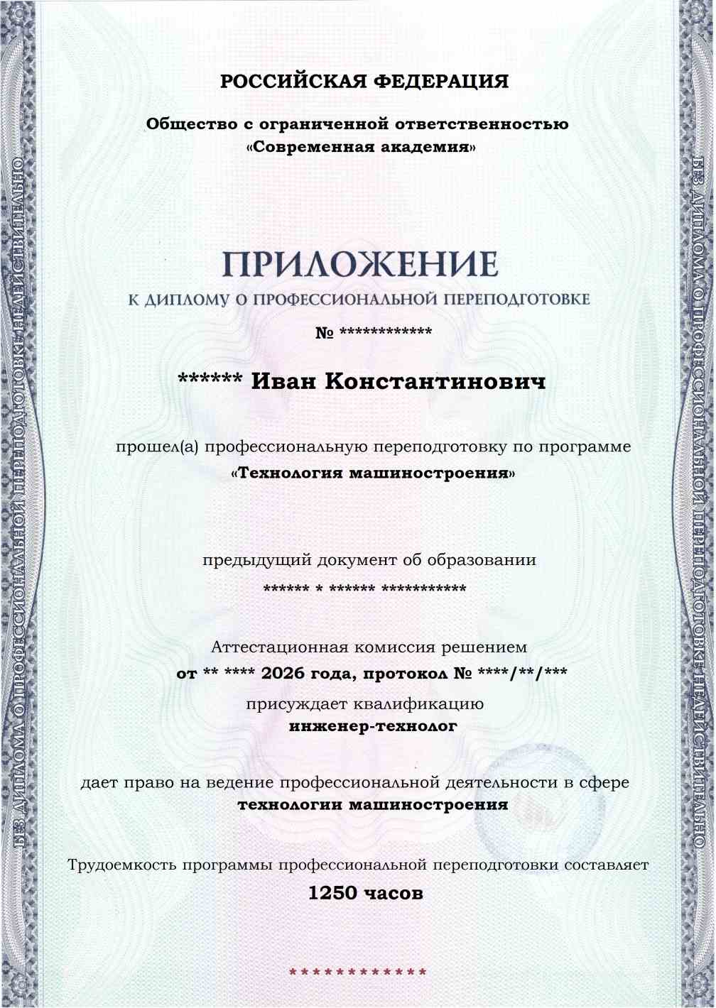 Образец приложения лицевая сторона (итоговое тестирование) по программе Технология машиностроения