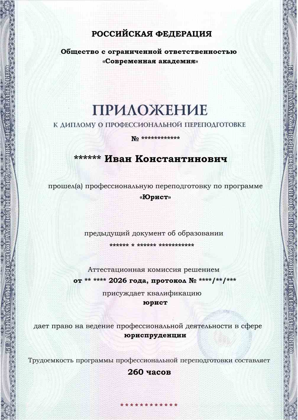 Образец приложения лицевая сторона (итоговое тестирование) по программе Юрист