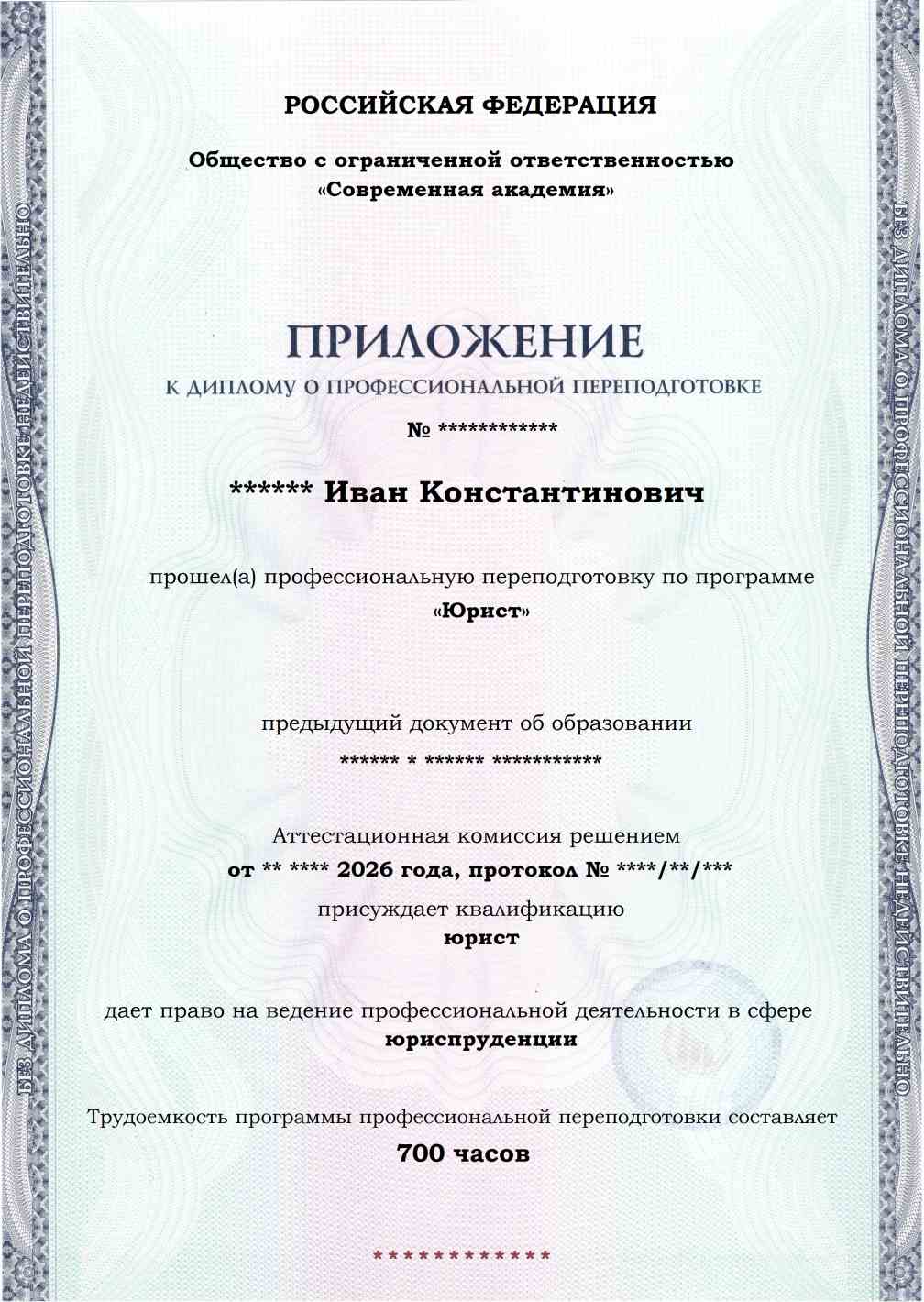 Образец приложения лицевая сторона (итоговое тестирование) по программе Юрист
