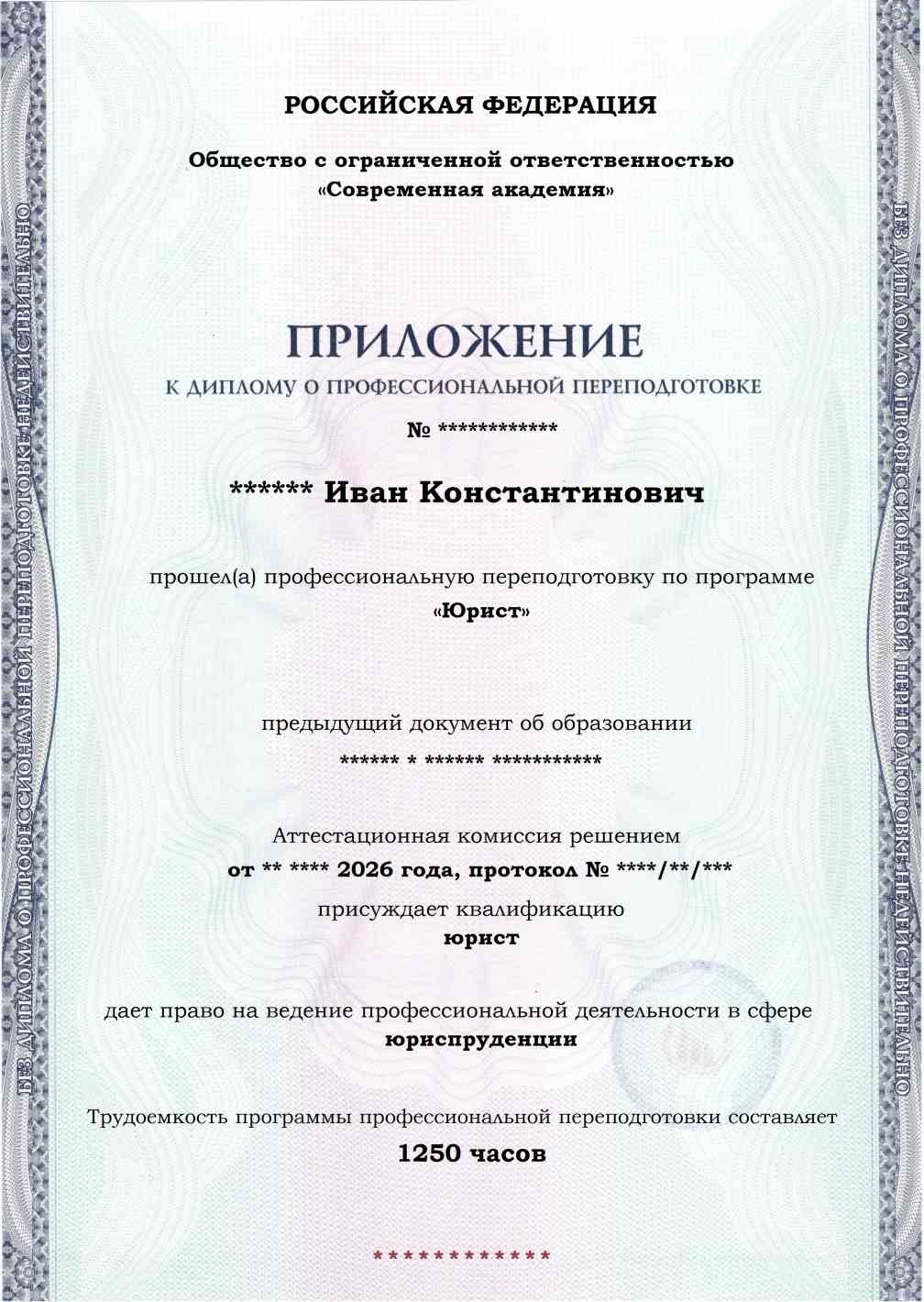 Образец приложения лицевая сторона (итоговое тестирование) по программе Юрист