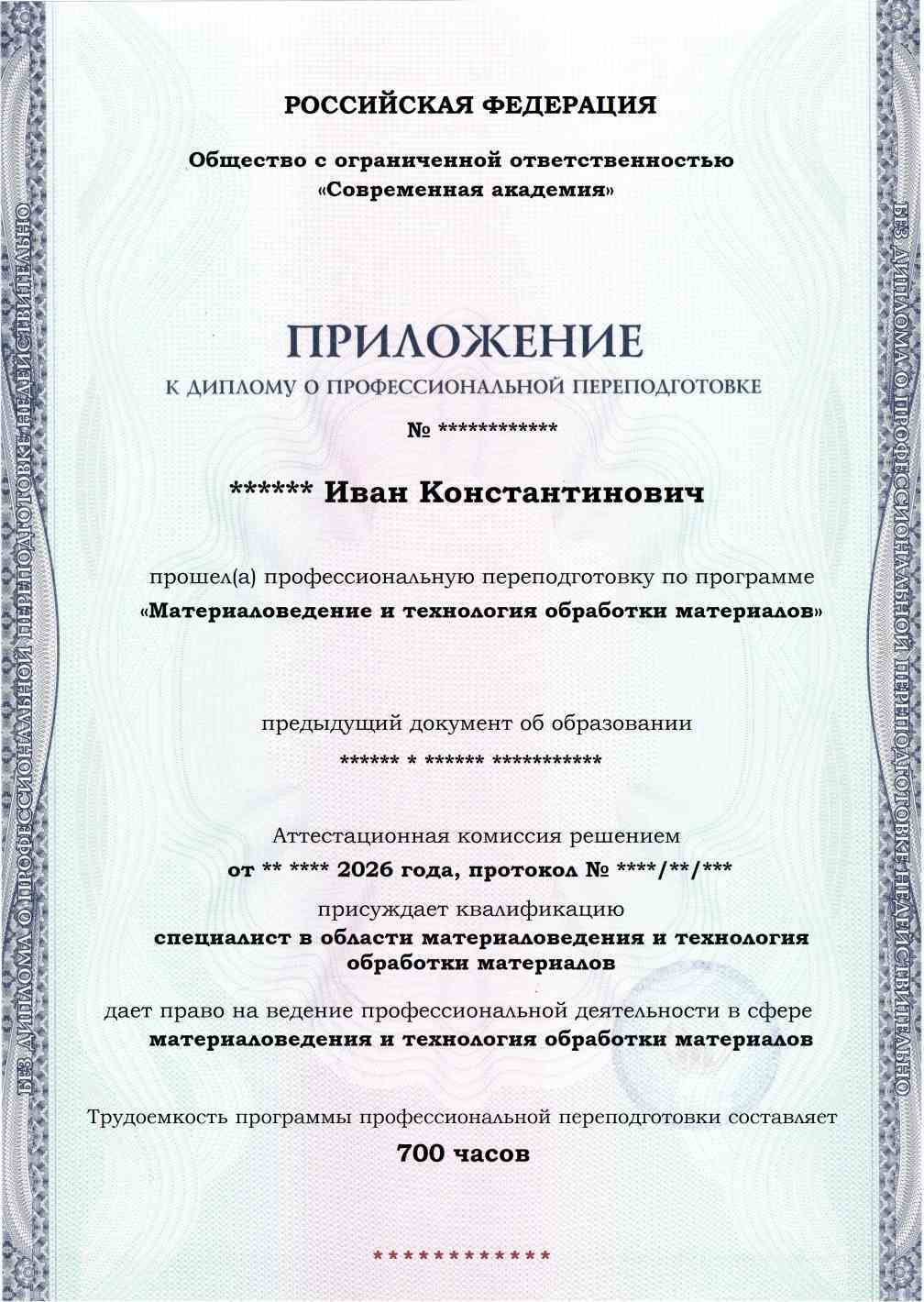 Образец приложения лицевая сторона (итоговое тестирование) по программе Материаловедение и технология обработки материалов