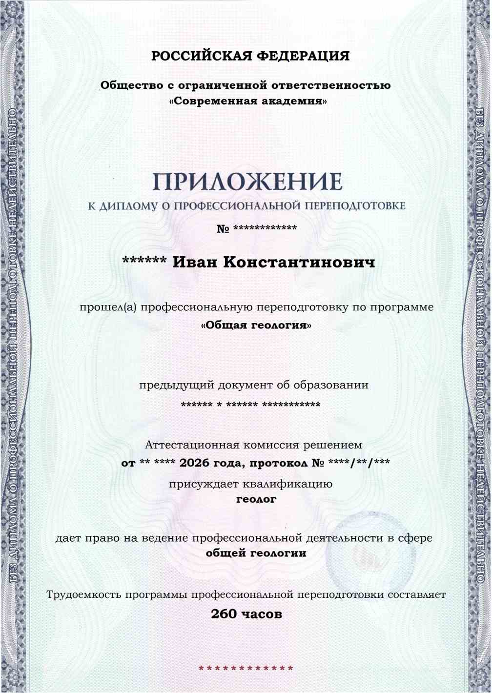 Образец приложения лицевая сторона (итоговое тестирование) по программе Общая геология