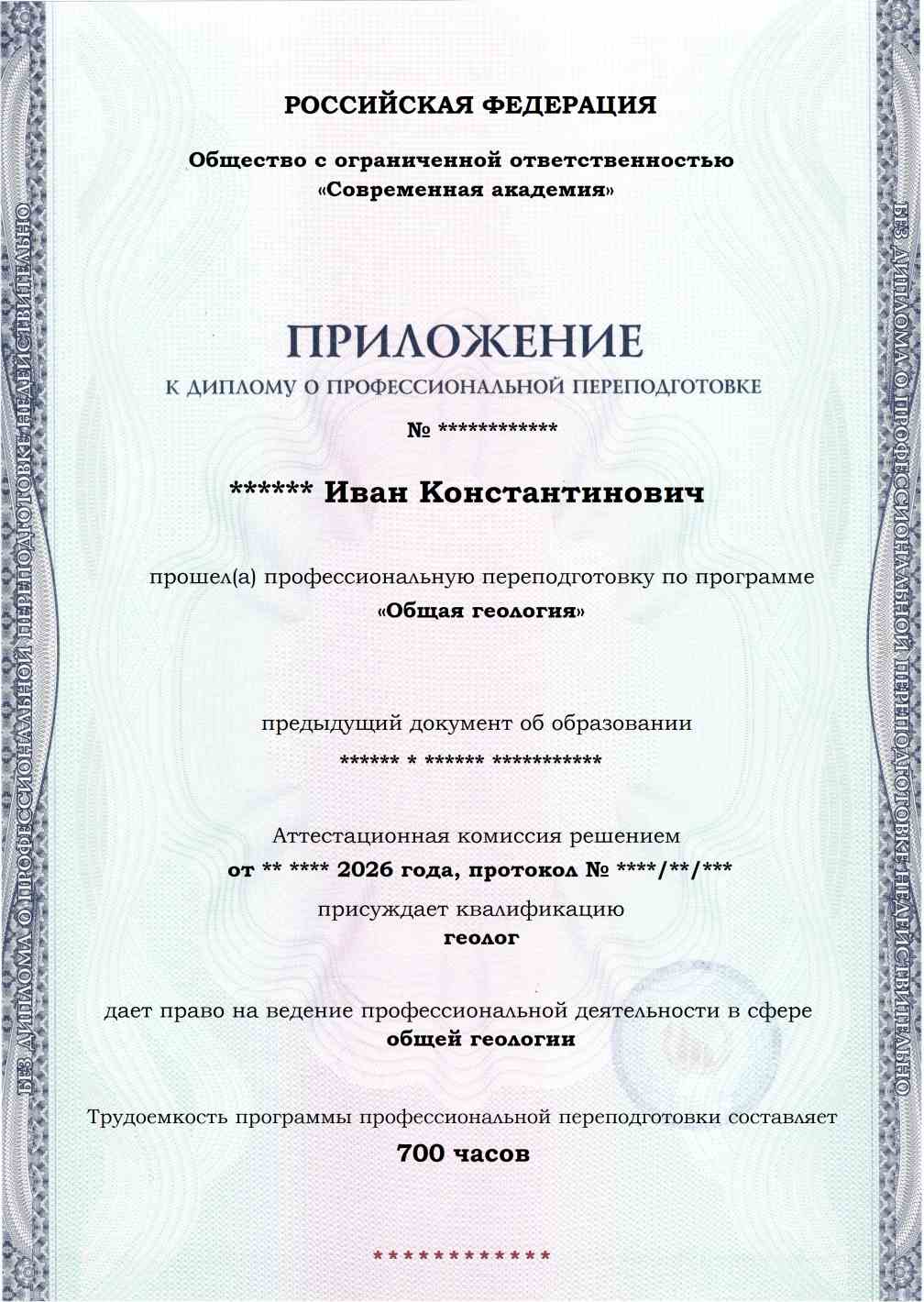 Образец приложения лицевая сторона (итоговое тестирование) по программе Общая геология