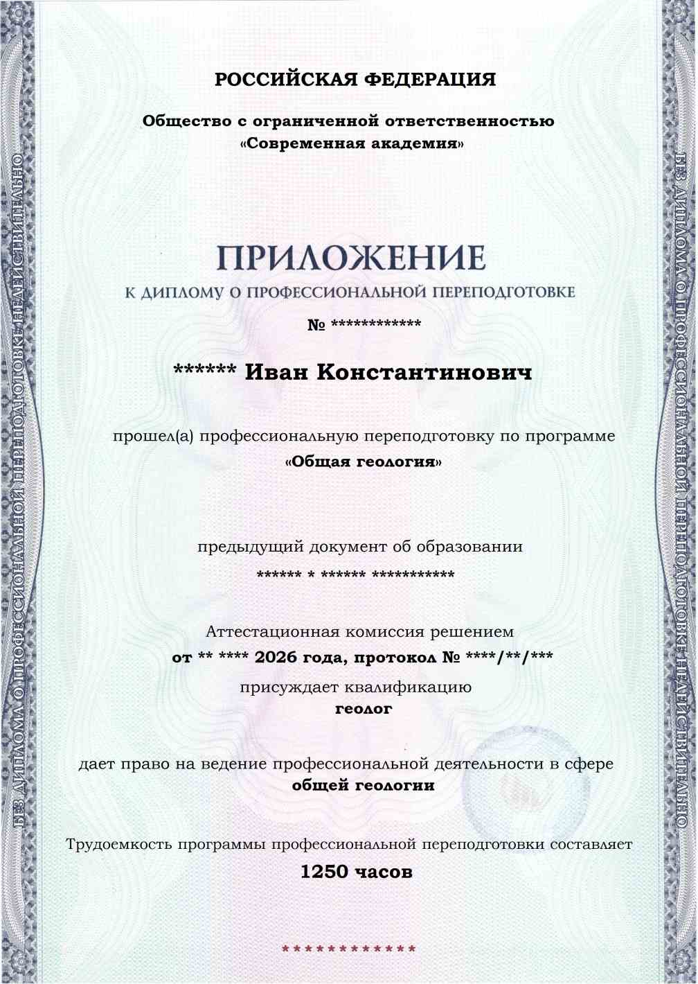 Образец приложения лицевая сторона (итоговое тестирование) по программе Общая геология