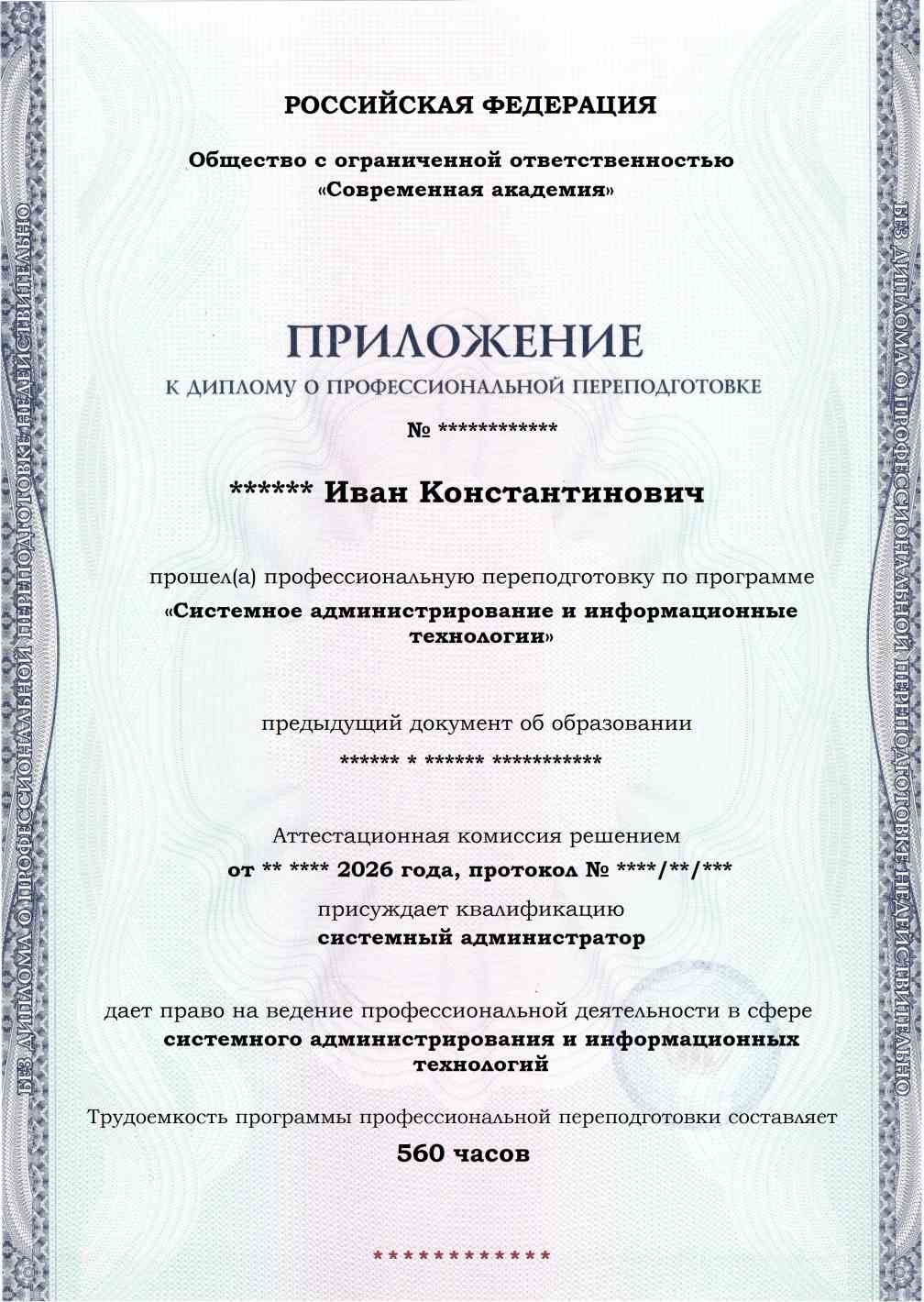 Образец приложения лицевая сторона (итоговое тестирование) по программе Системное администрирование и информационные технологии