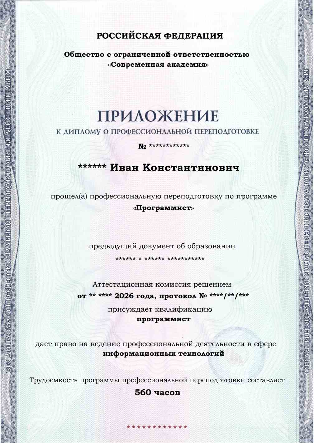 Образец приложения лицевая сторона (итоговое тестирование) по программе Программист
