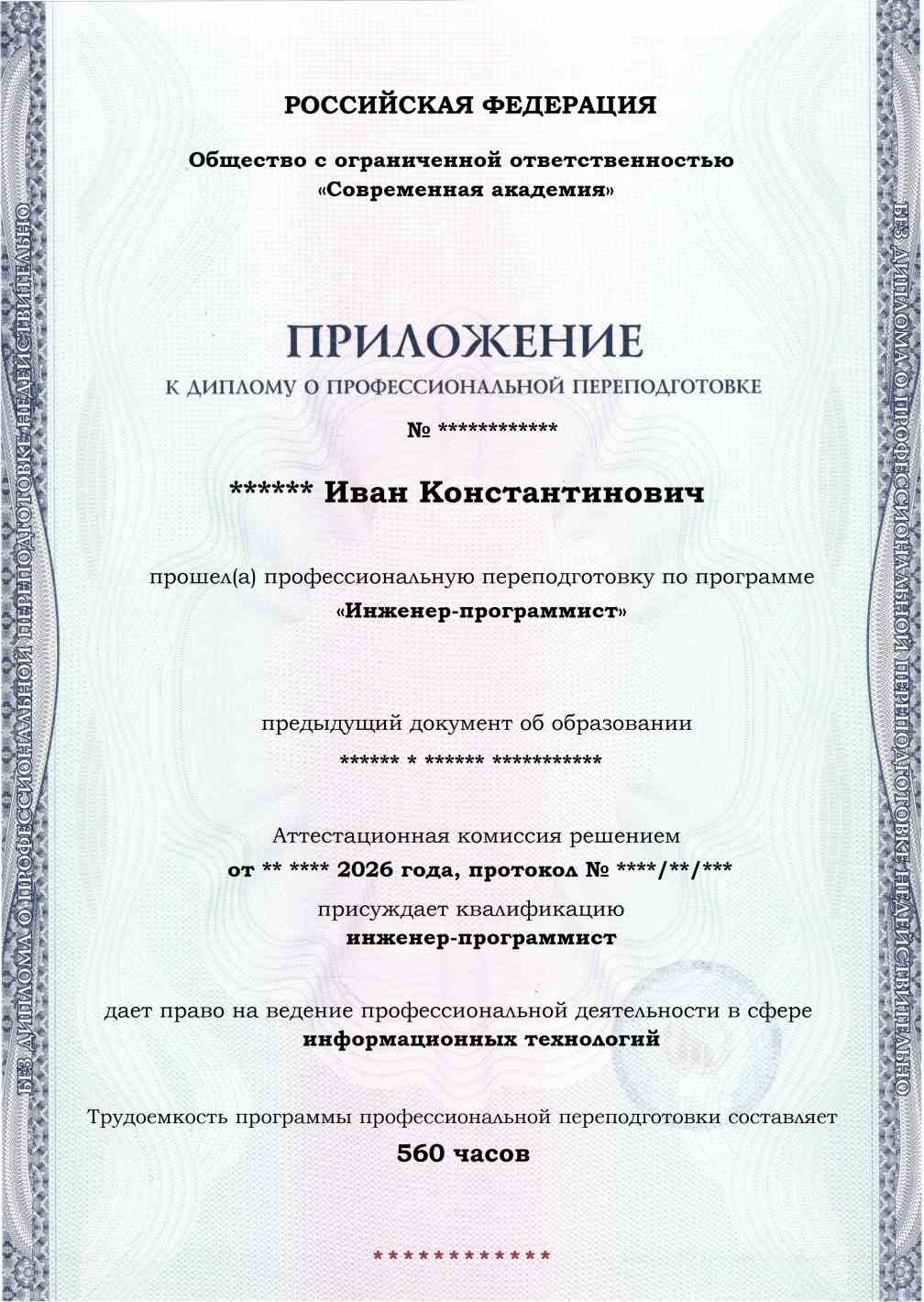 Образец приложения лицевая сторона (итоговое тестирование) по программе Инженер-программист