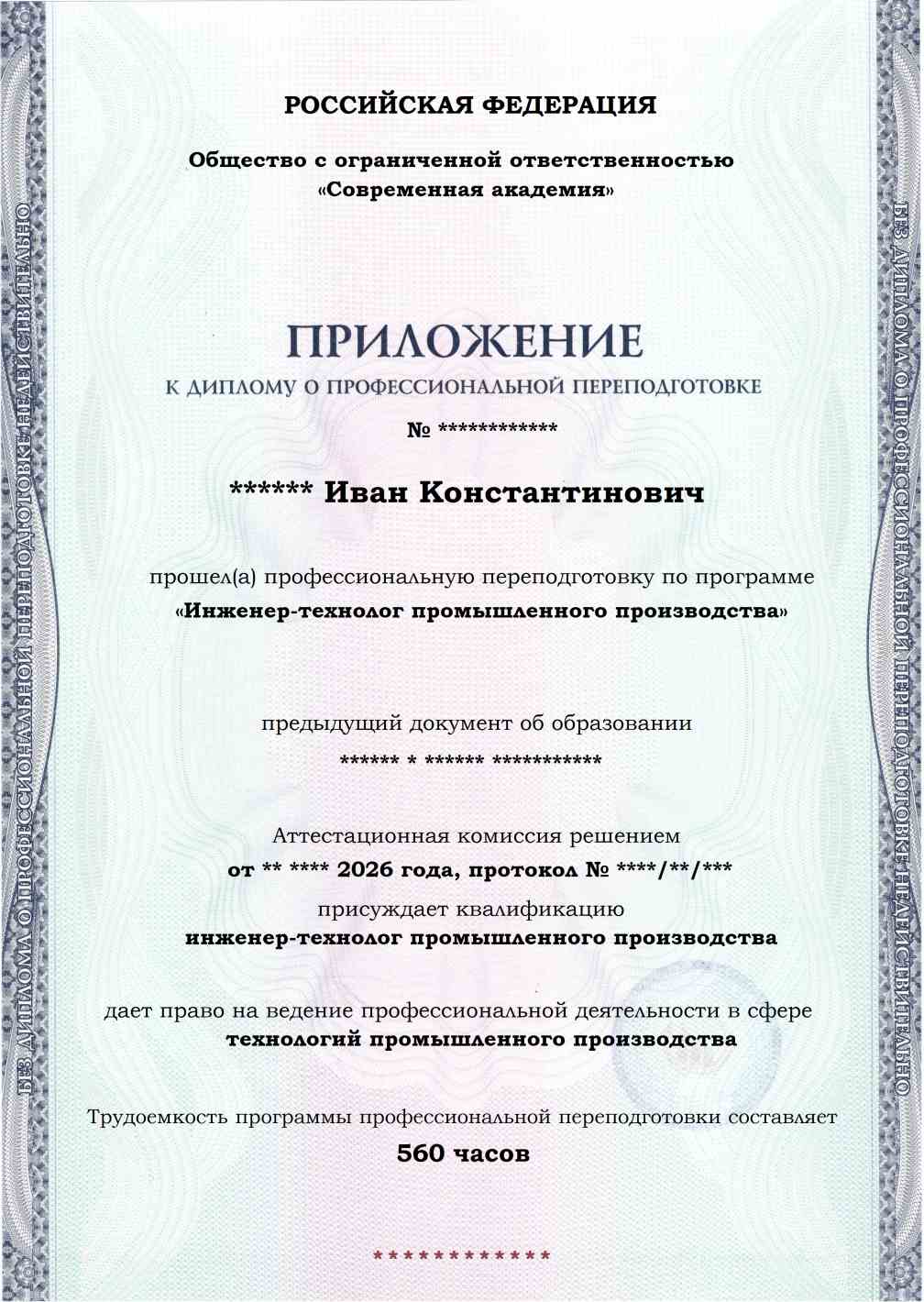 Образец приложения лицевая сторона (итоговое тестирование) по программе Инженер-технолог промышленного производства