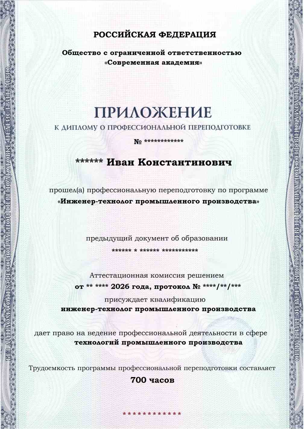 Образец приложения лицевая сторона (итоговое тестирование) по программе Инженер-технолог промышленного производства