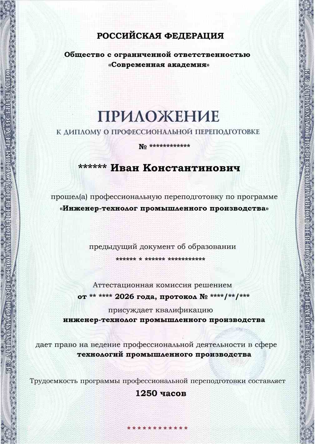 Образец приложения лицевая сторона (итоговое тестирование) по программе Инженер-технолог промышленного производства