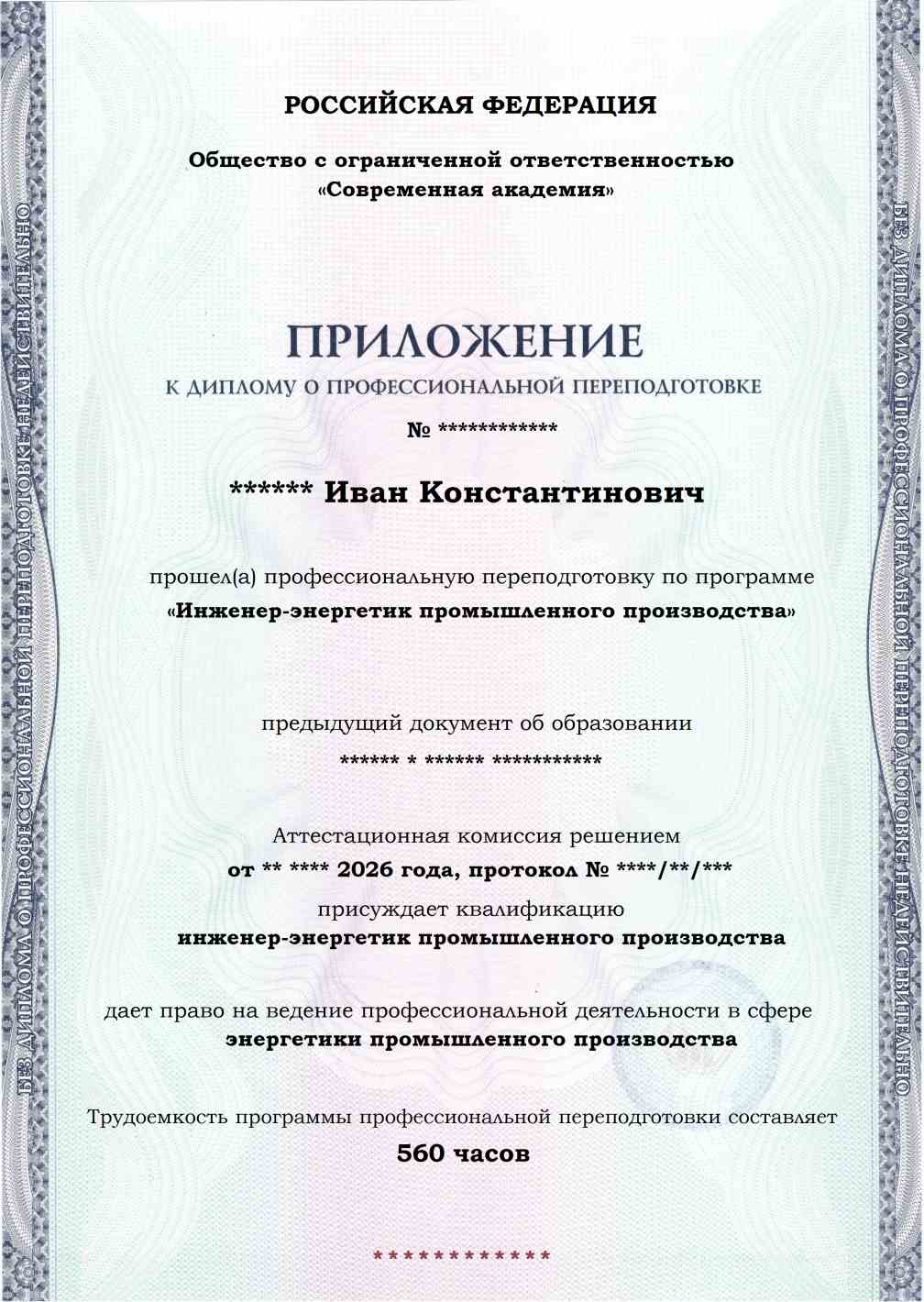 Образец приложения лицевая сторона (итоговое тестирование) по программе Инженер-энергетик промышленного производства