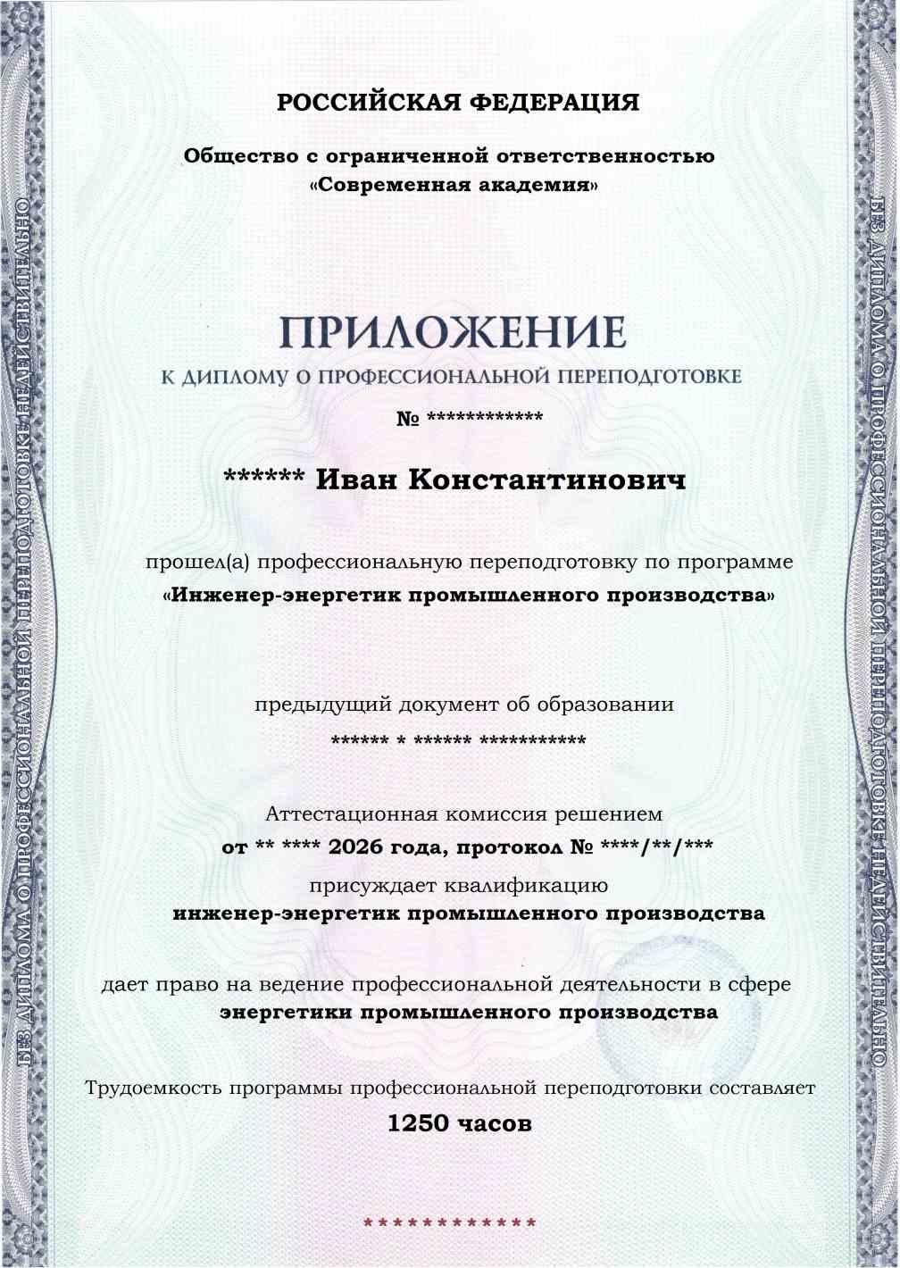 Образец приложения лицевая сторона (итоговое тестирование) по программе Инженер-энергетик промышленного производства