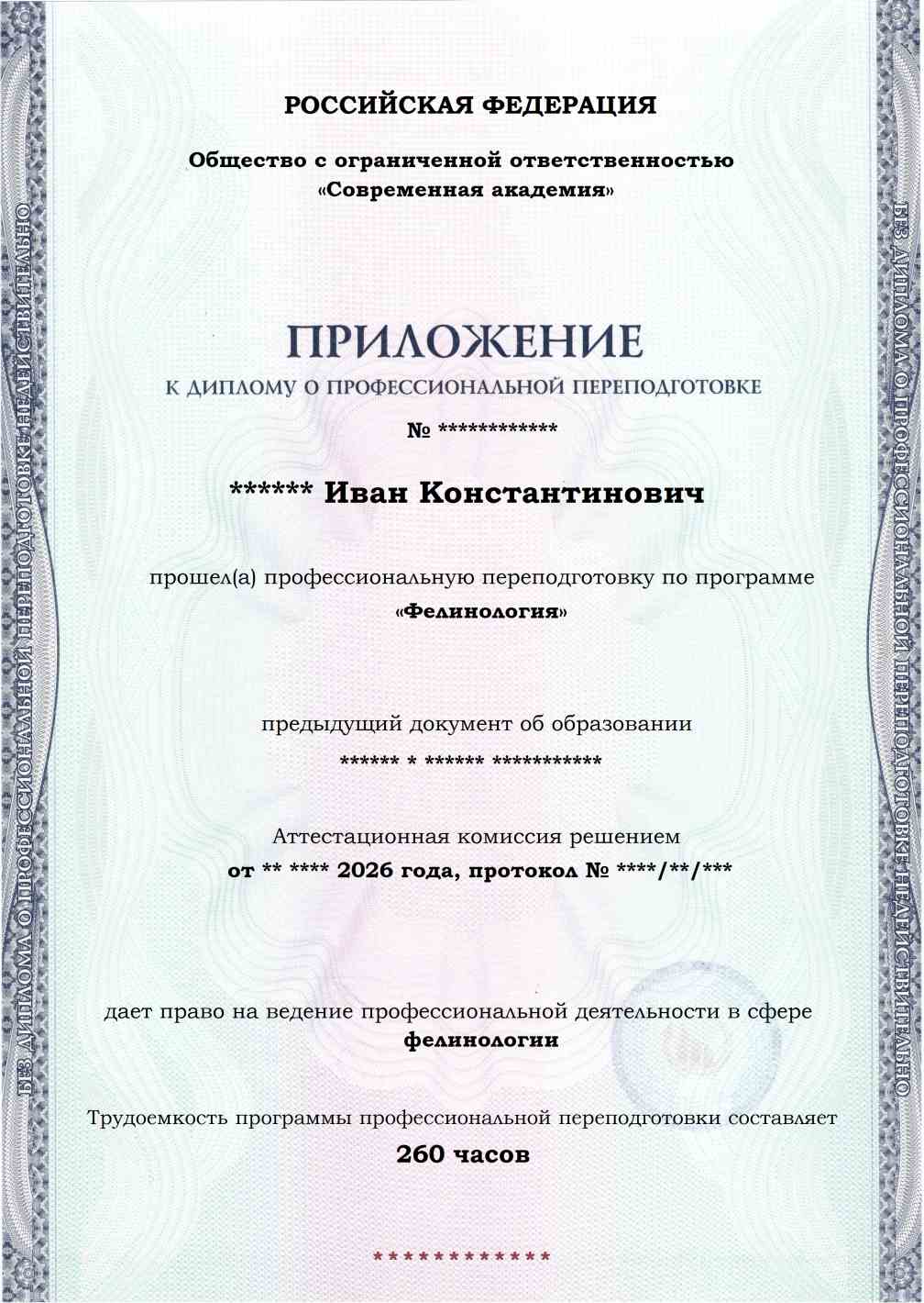 Образец приложения лицевая сторона (итоговое тестирование) по программе Фелинология