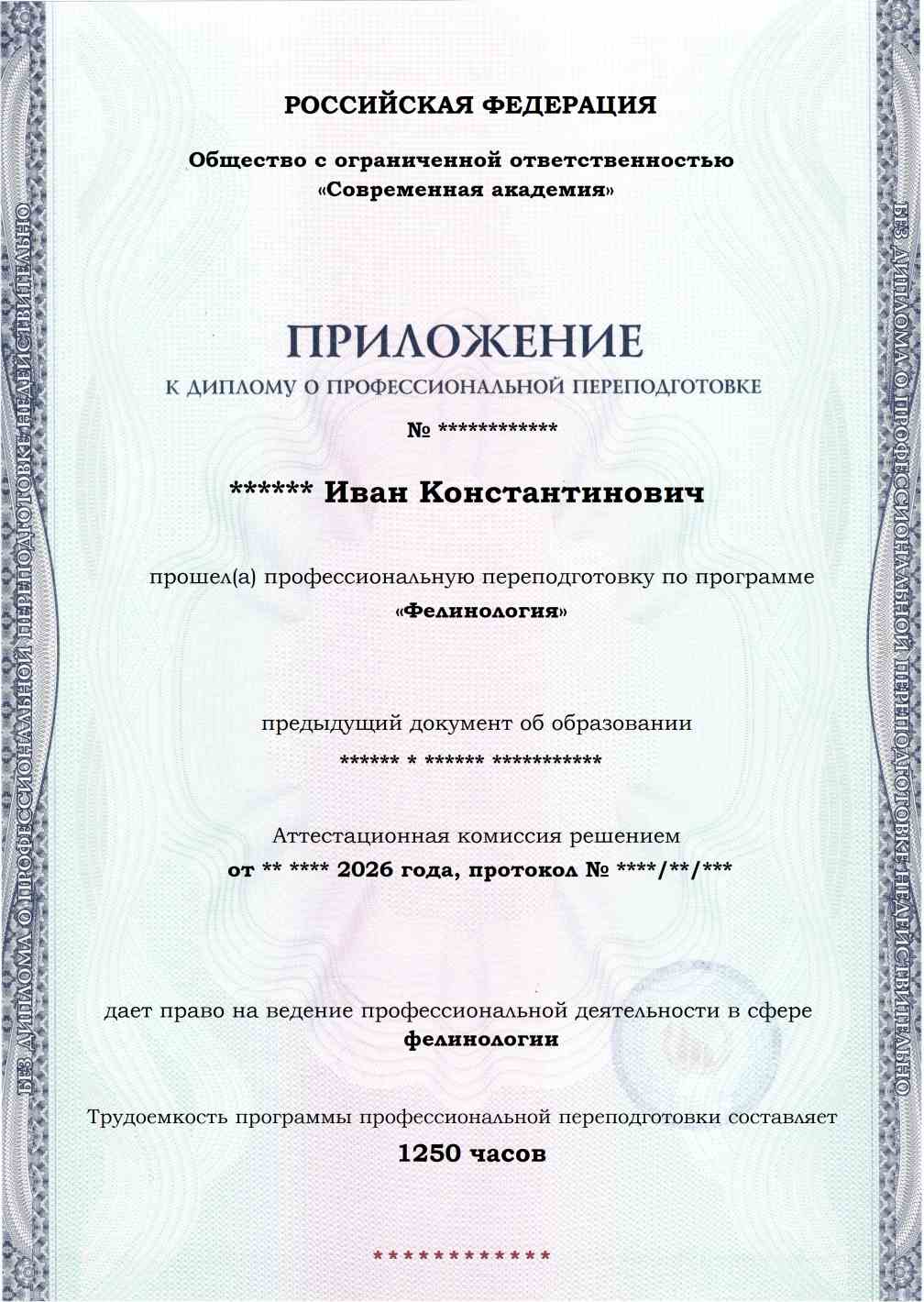 Образец приложения лицевая сторона (итоговое тестирование) по программе Фелинология