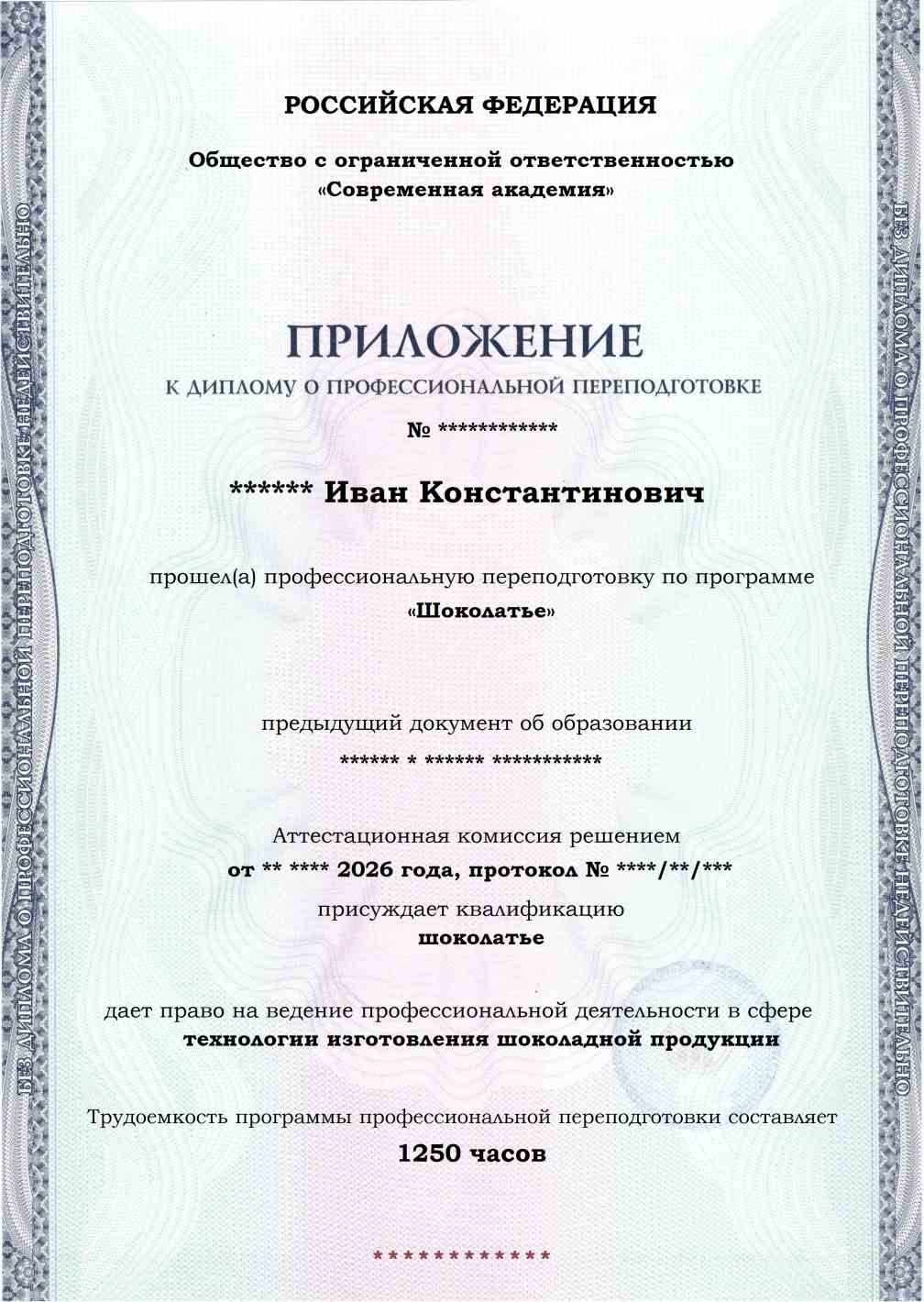 Образец приложения лицевая сторона (итоговое тестирование) по программе Шоколатье
