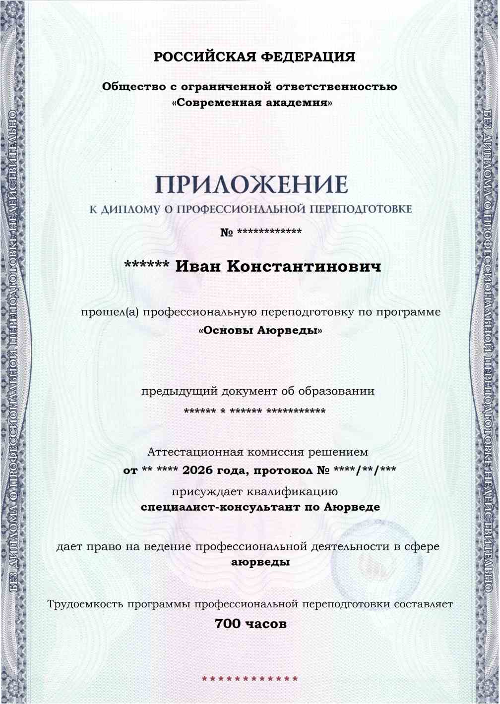 Образец приложения лицевая сторона (итоговое тестирование) по программе Основы Аюрведы