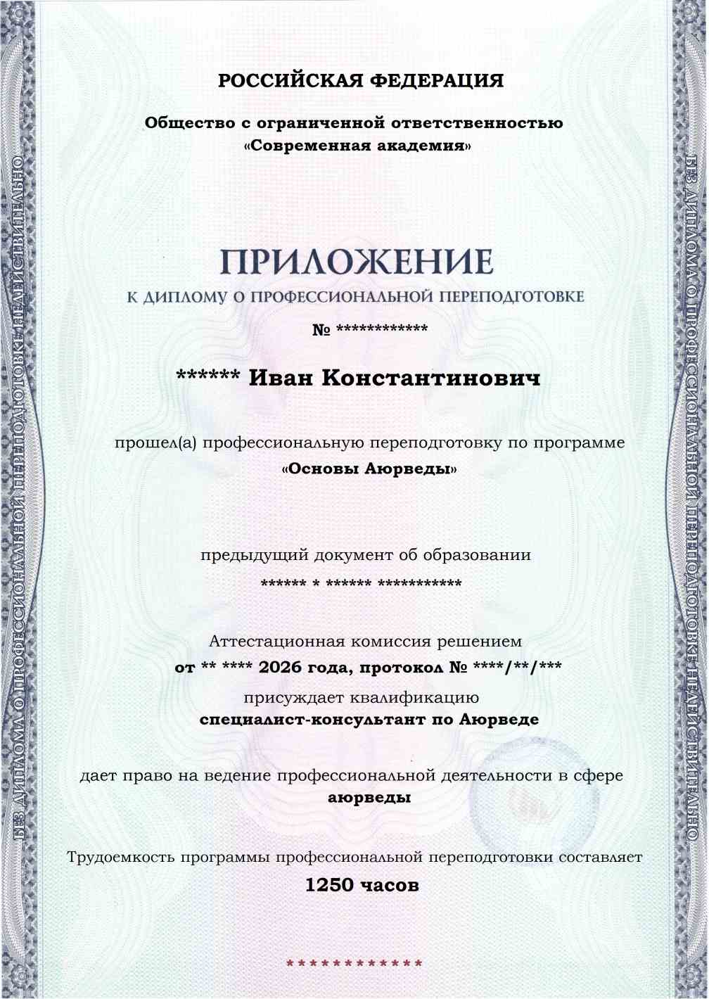 Образец приложения лицевая сторона (итоговое тестирование) по программе Основы Аюрведы