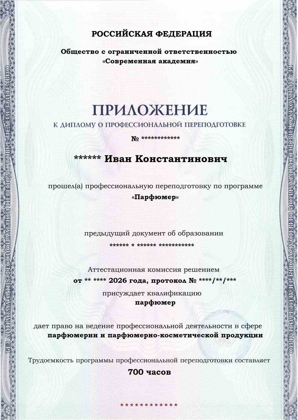 Образец приложения лицевая сторона (итоговое тестирование) по программе Парфюмер