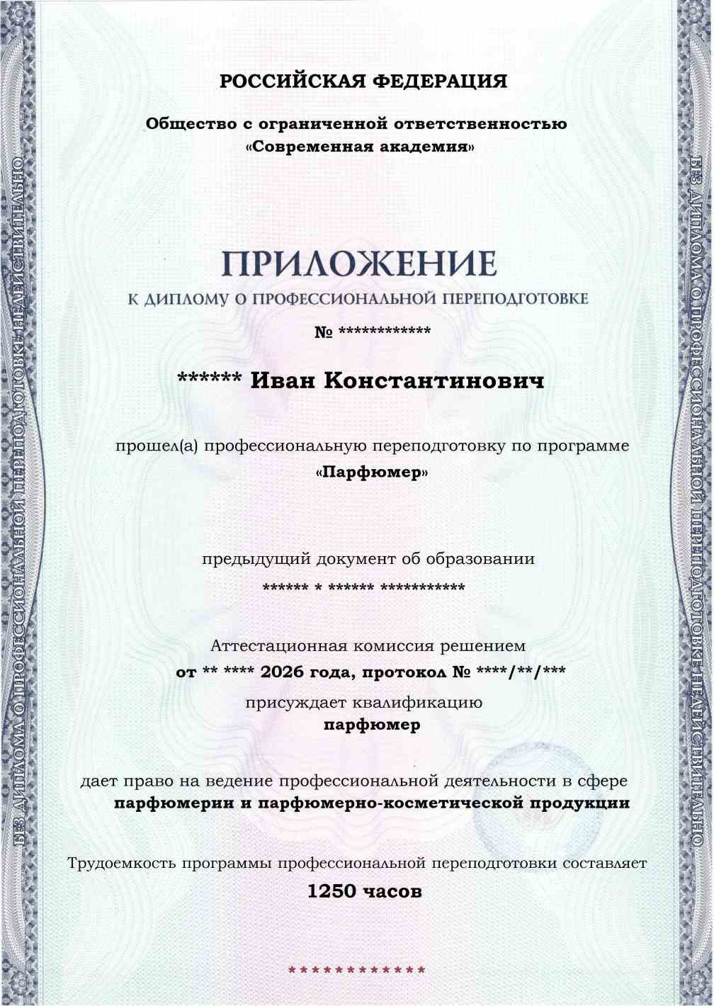 Образец приложения лицевая сторона (итоговое тестирование) по программе Парфюмер