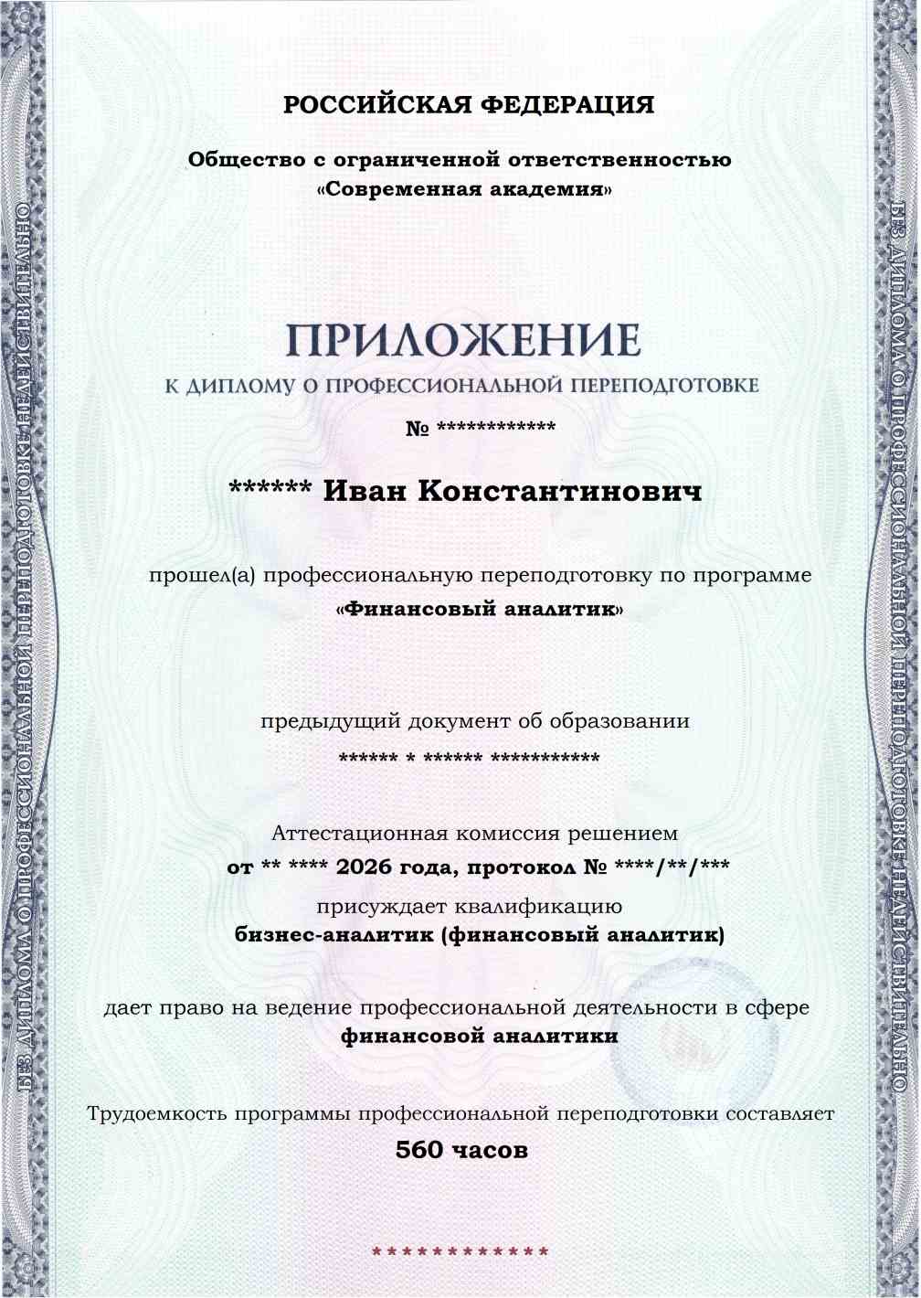 Образец приложения лицевая сторона (итоговое тестирование) по программе Финансовый аналитик