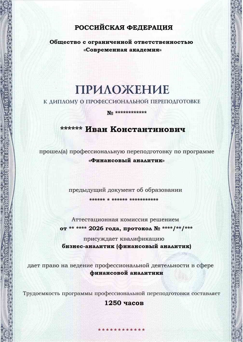 Образец приложения лицевая сторона (итоговое тестирование) по программе Финансовый аналитик