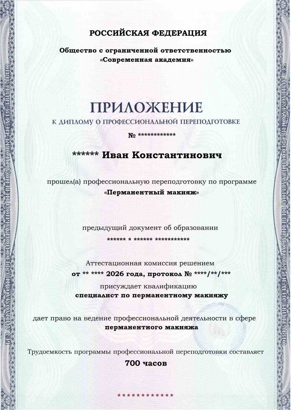 Образец приложения лицевая сторона (итоговое тестирование) по программе Перманентный макияж