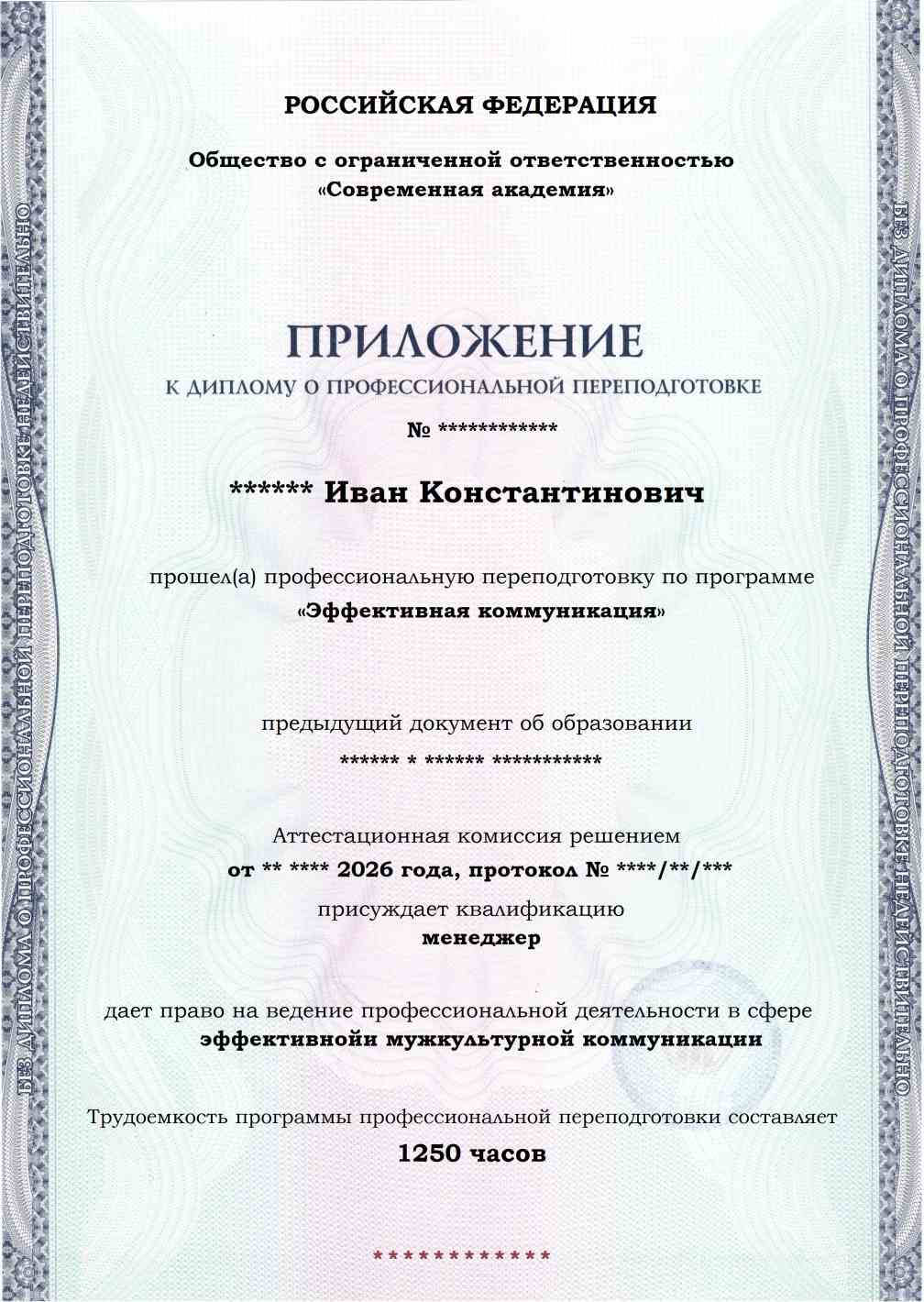 Образец приложения лицевая сторона (итоговое тестирование) по программе Эффективная коммуникация