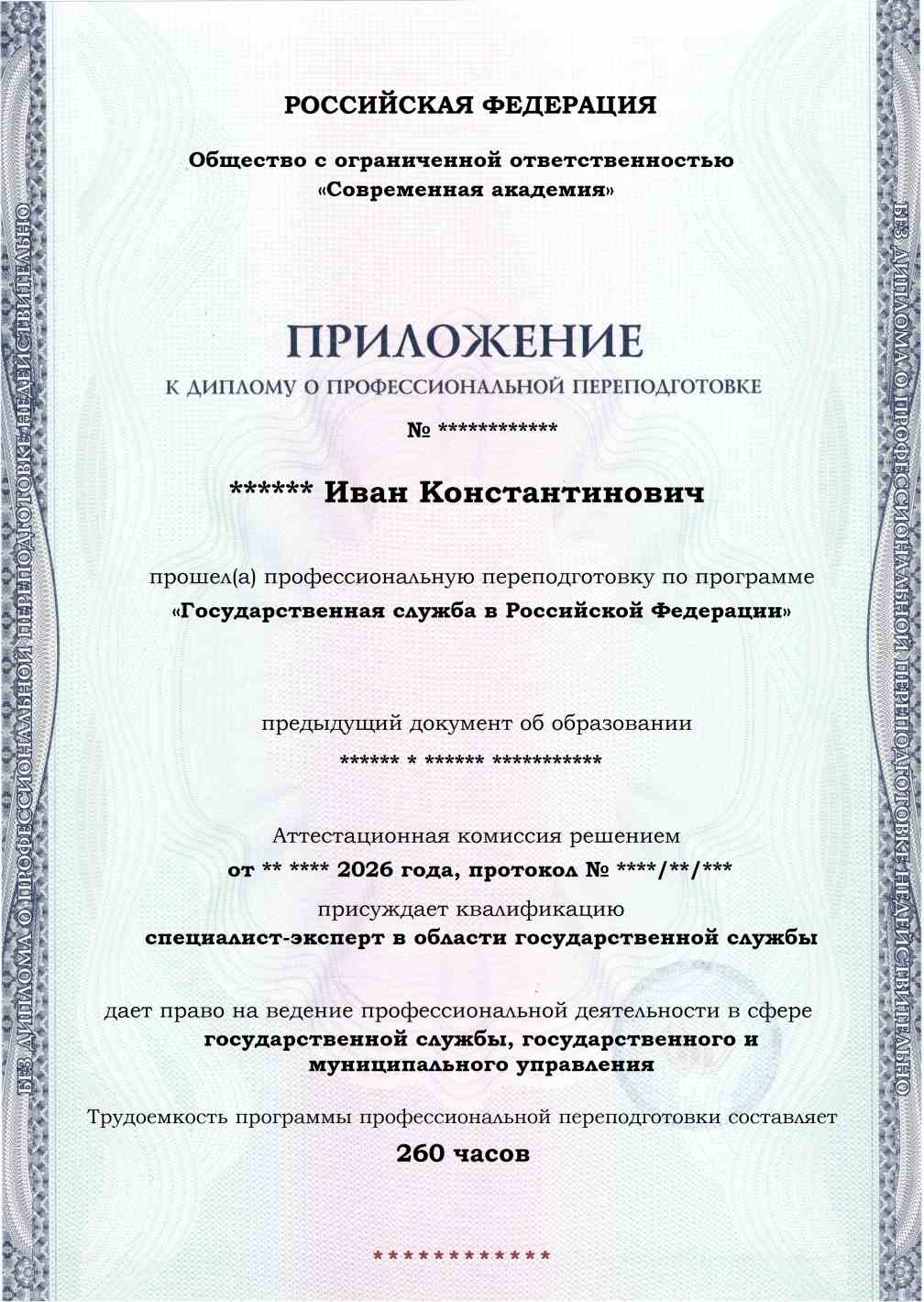 Образец приложения лицевая сторона (итоговое тестирование) по программе Государственная служба в Российской Федерации