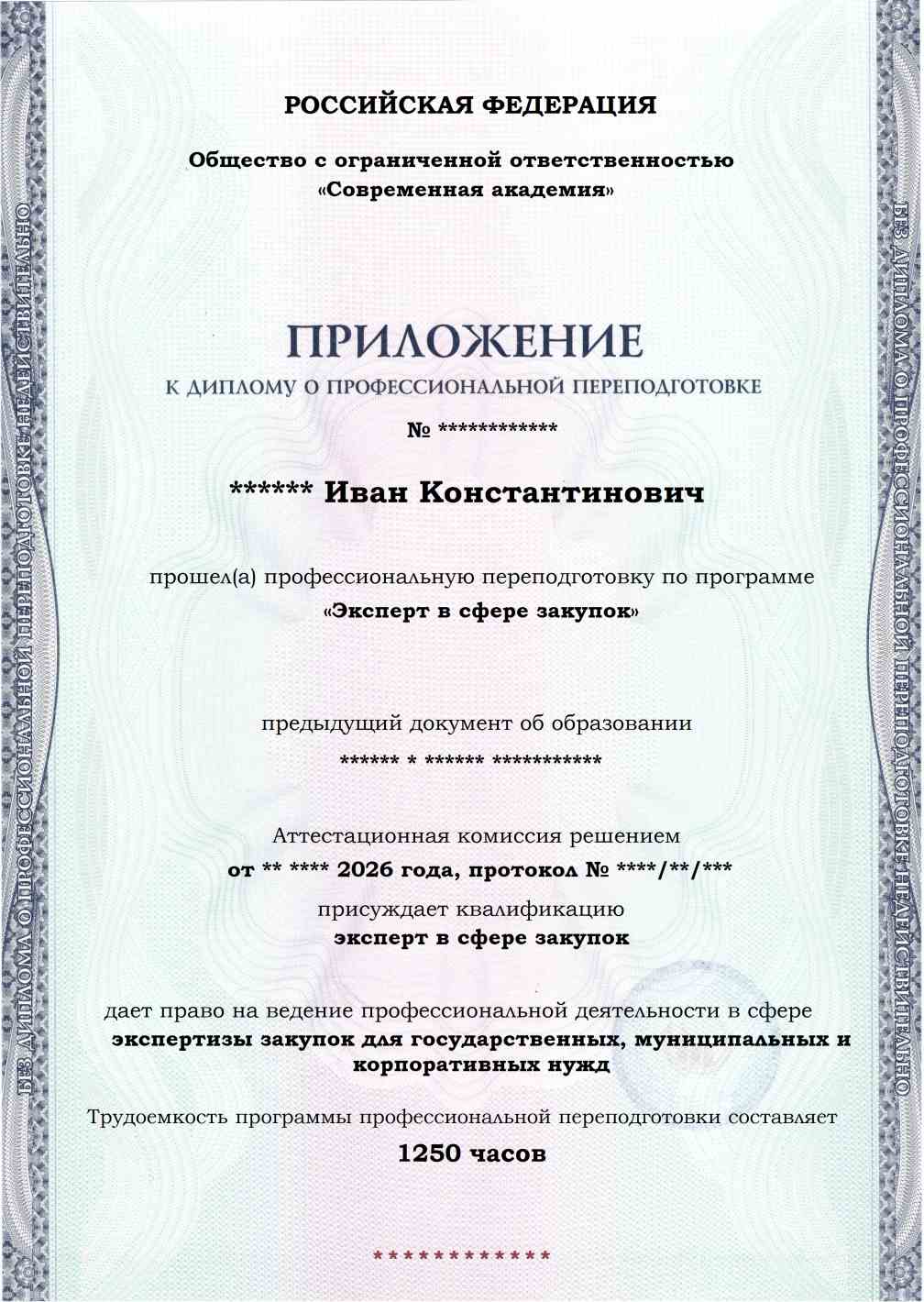 Образец приложения лицевая сторона (итоговое тестирование) по программе Эксперт в сфере закупок