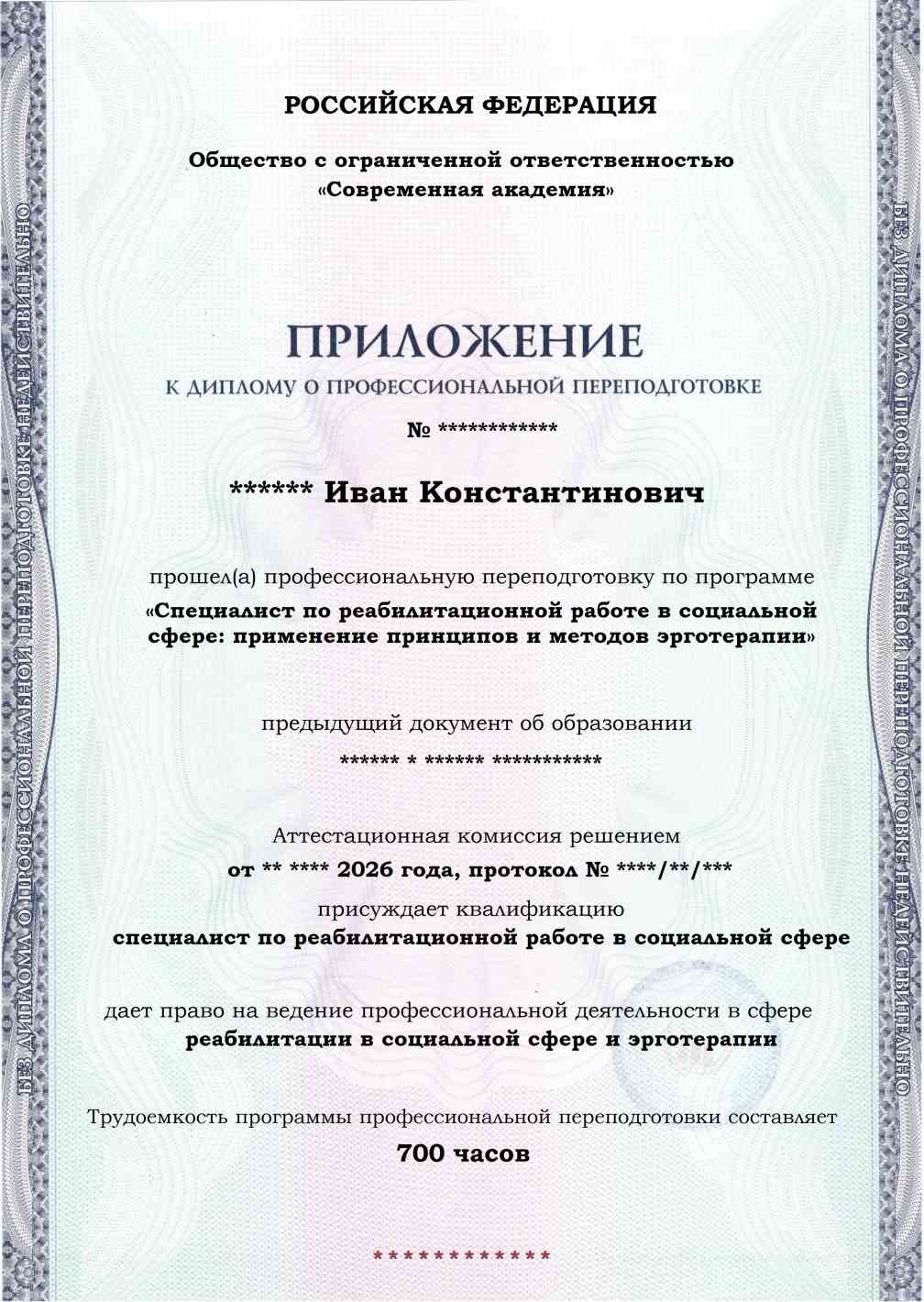 Образец приложения лицевая сторона (итоговое тестирование) по программе Специалист по реабилитационной работе в социальной сфере: применение принципов и методов эрготерапии