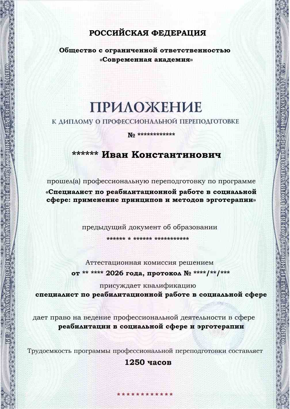 Образец приложения лицевая сторона (итоговое тестирование) по программе Специалист по реабилитационной работе в социальной сфере: применение принципов и методов эрготерапии