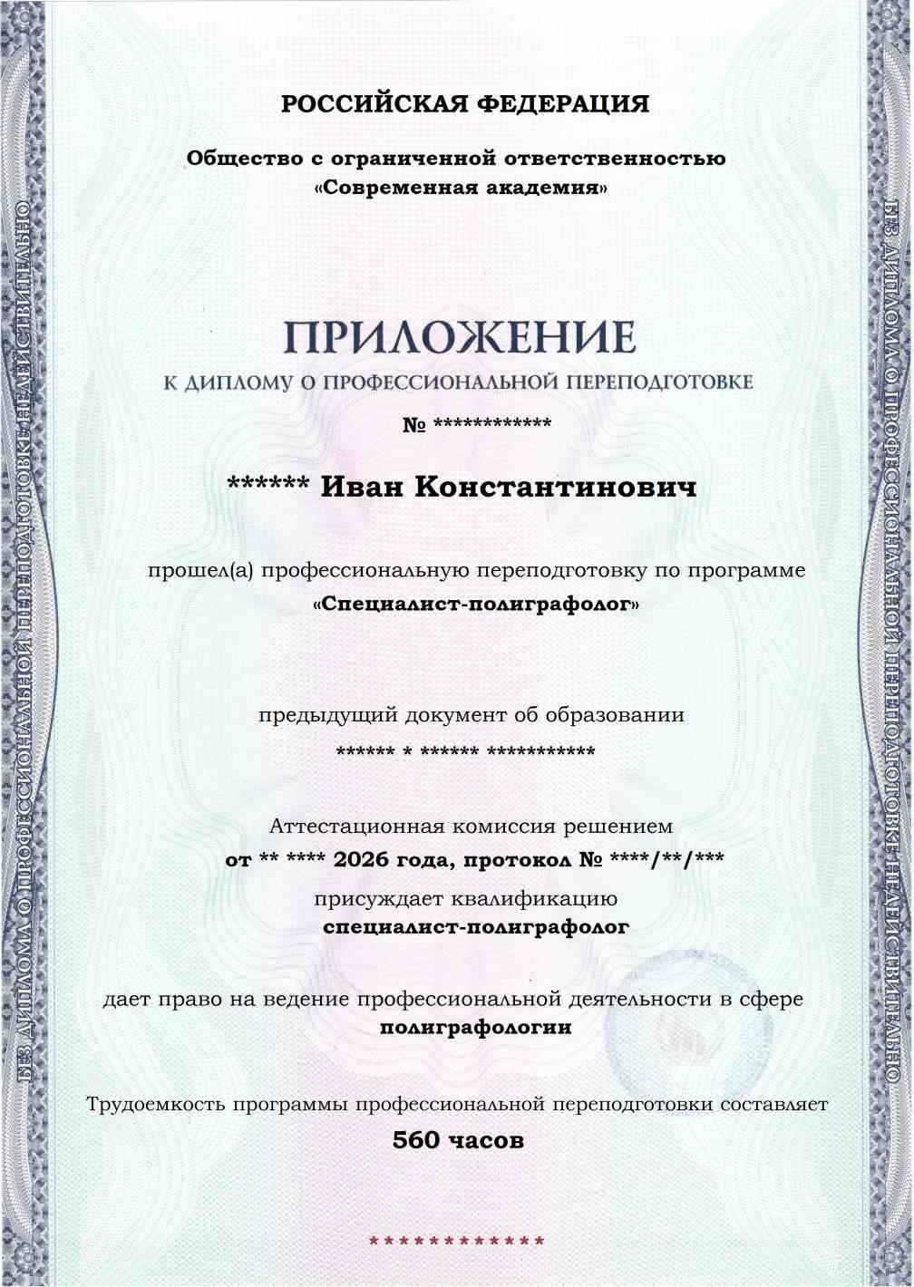 Образец приложения лицевая сторона (итоговое тестирование) по программе Специалист-полиграфолог