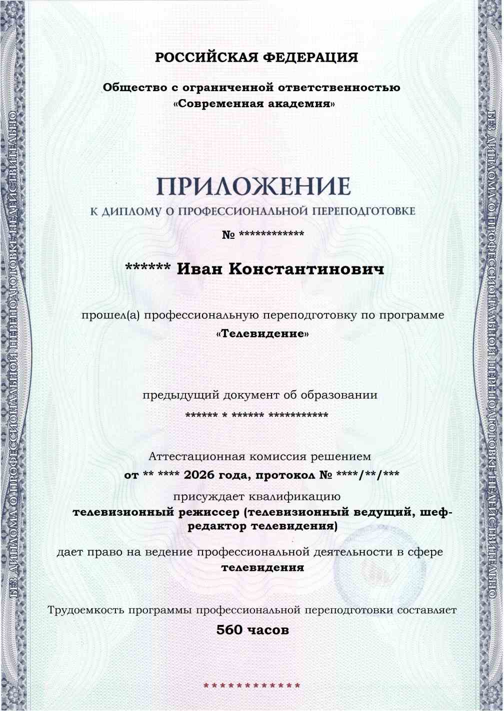 Образец приложения лицевая сторона (итоговое тестирование) по программе Телевидение