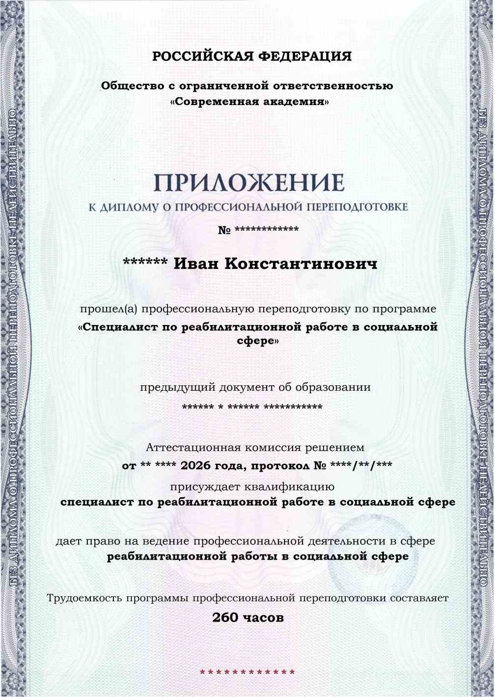 Образец приложения лицевая сторона (итоговое тестирование) по программе Специалист по реабилитационной работе в социальной сфере