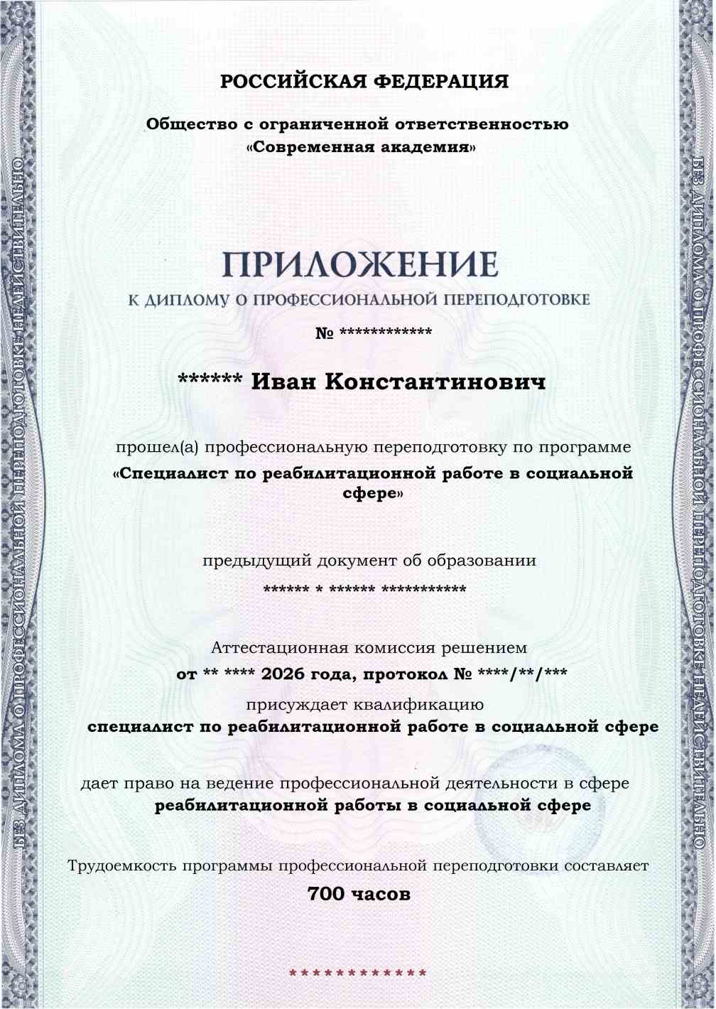 Образец приложения лицевая сторона (итоговое тестирование) по программе Специалист по реабилитационной работе в социальной сфере