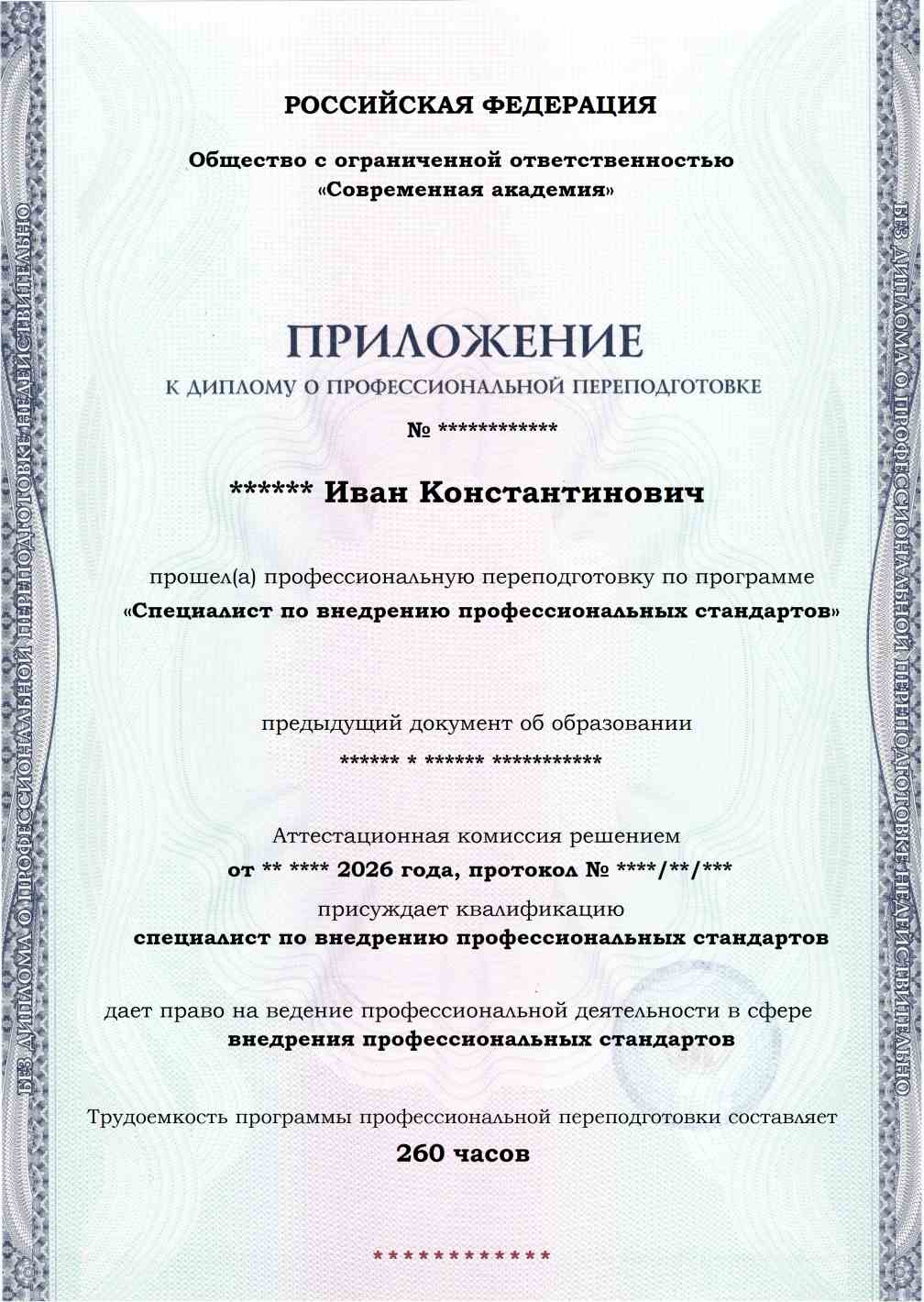 Образец приложения лицевая сторона (итоговое тестирование) по программе Специалист по внедрению профессиональных стандартов