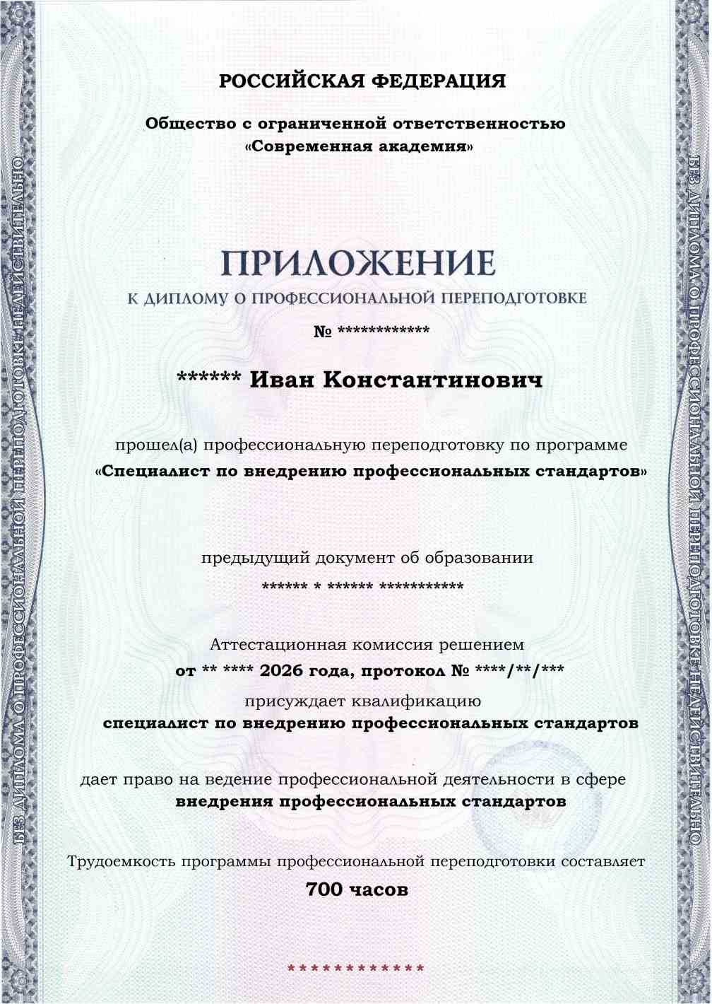 Образец приложения лицевая сторона (итоговое тестирование) по программе Специалист по внедрению профессиональных стандартов
