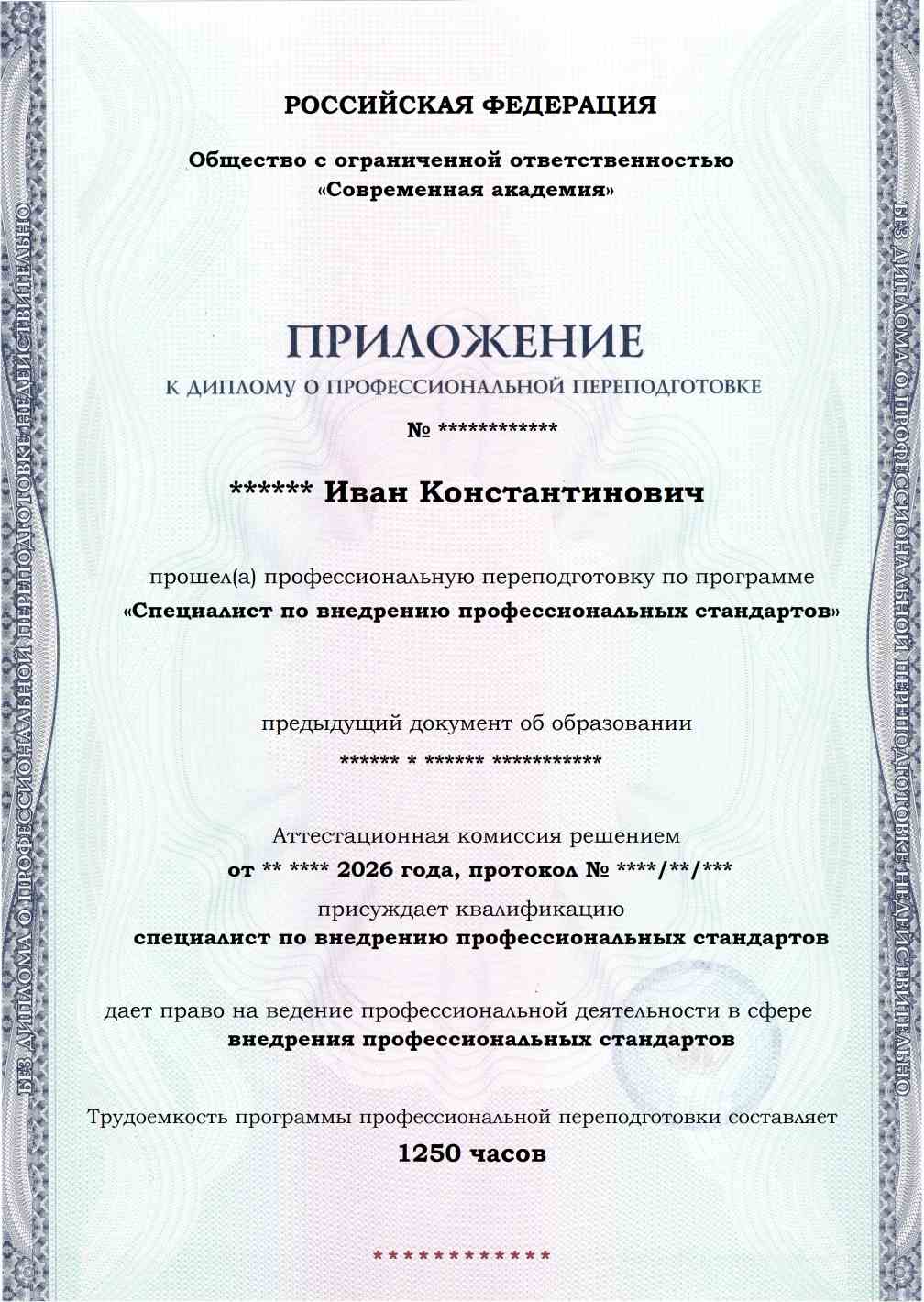 Образец приложения лицевая сторона (итоговое тестирование) по программе Специалист по внедрению профессиональных стандартов