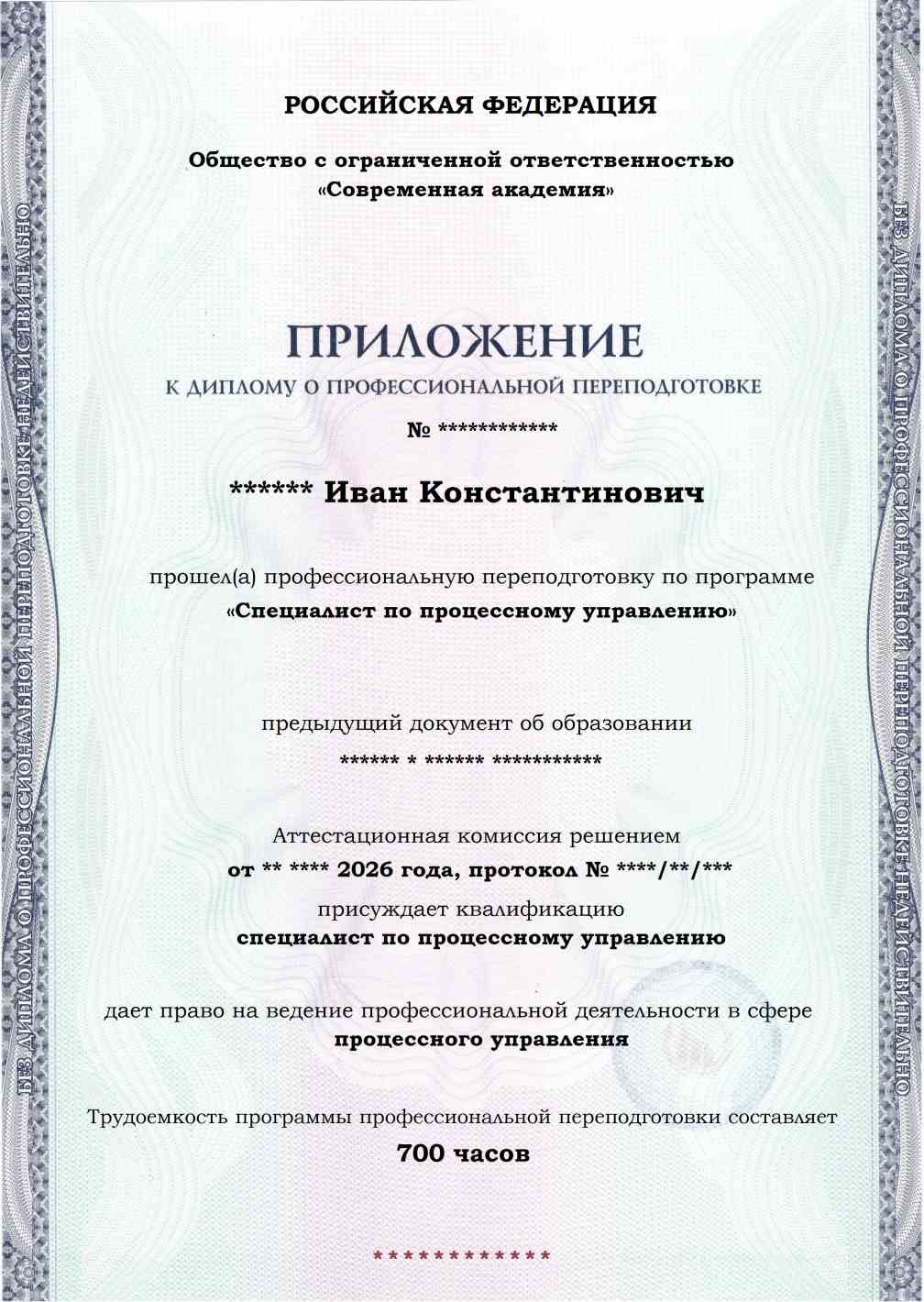 Образец приложения лицевая сторона (итоговое тестирование) по программе Специалист по процессному управлению