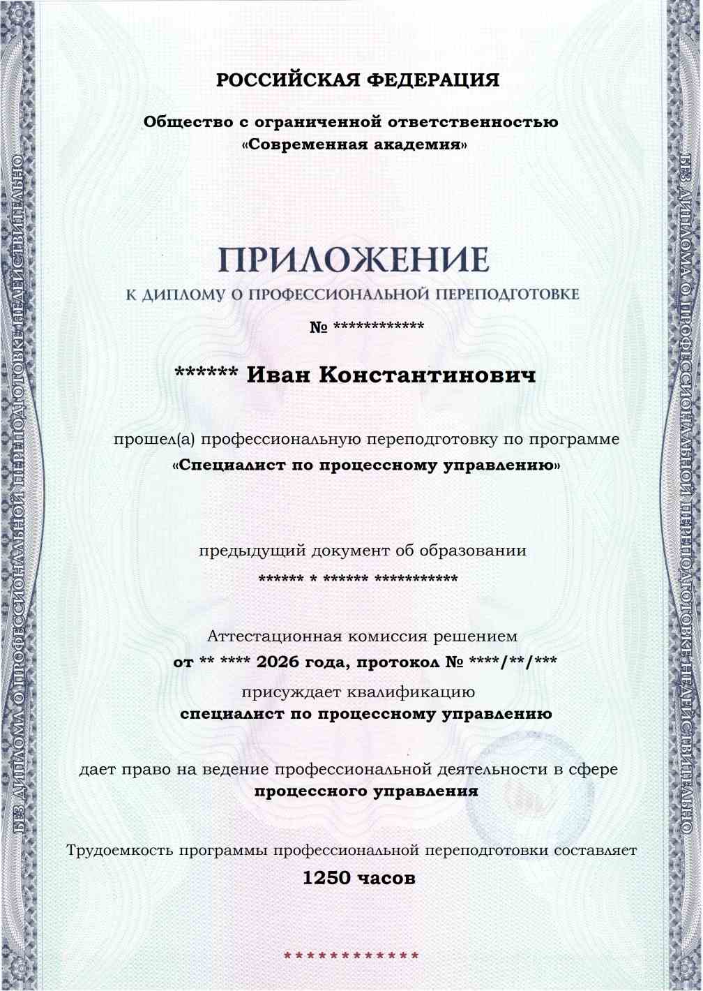 Образец приложения лицевая сторона (итоговое тестирование) по программе Специалист по процессному управлению