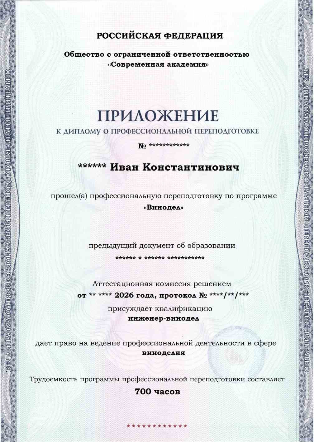 Образец приложения лицевая сторона (итоговое тестирование) по программе Винодел