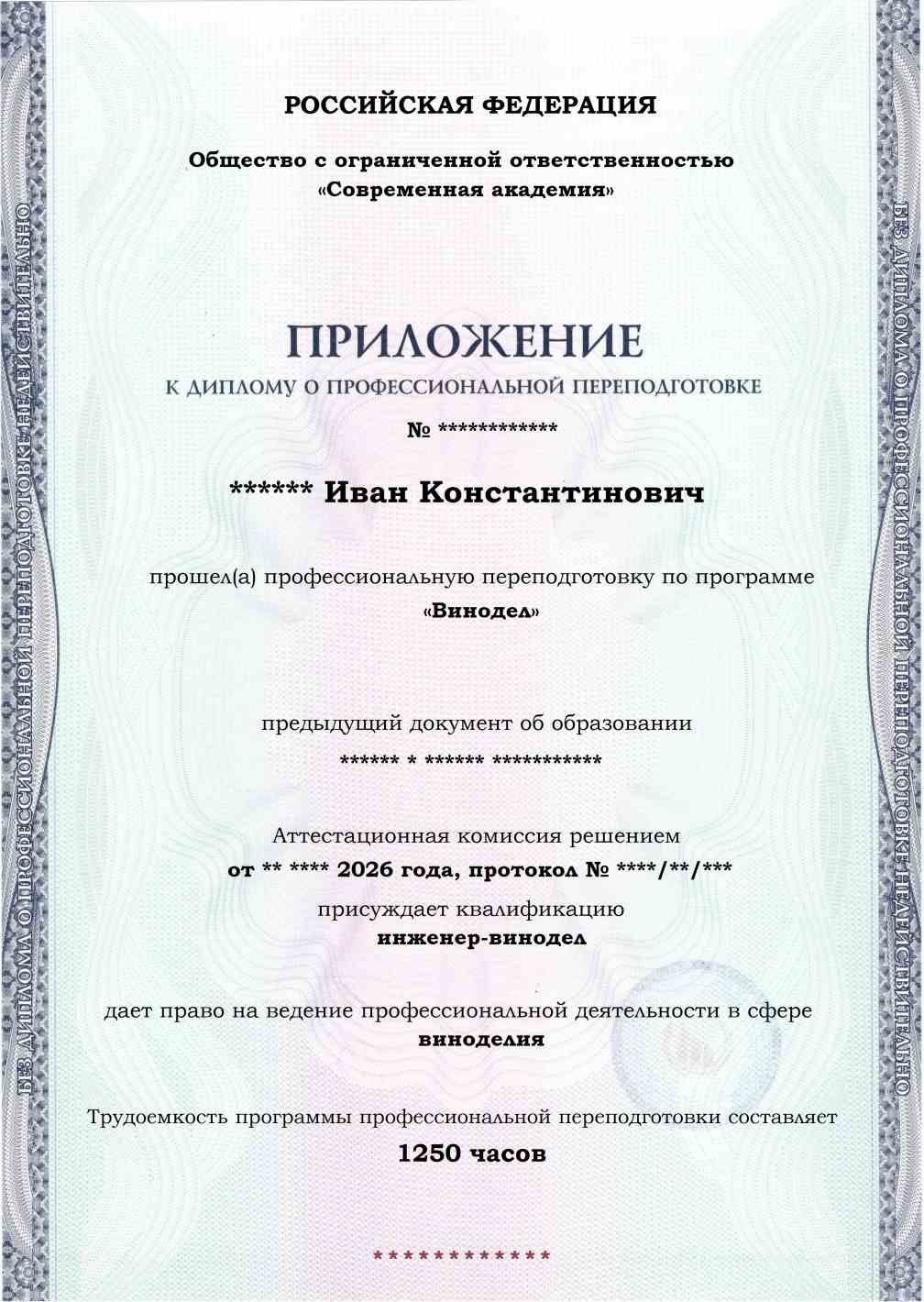 Образец приложения лицевая сторона (итоговое тестирование) по программе Винодел