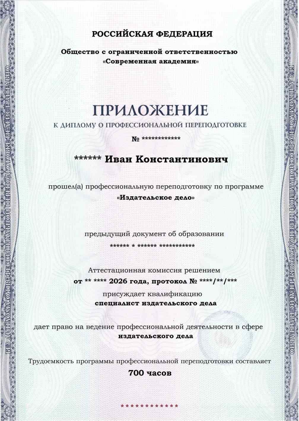 Образец приложения лицевая сторона (итоговое тестирование) по программе Издательское дело