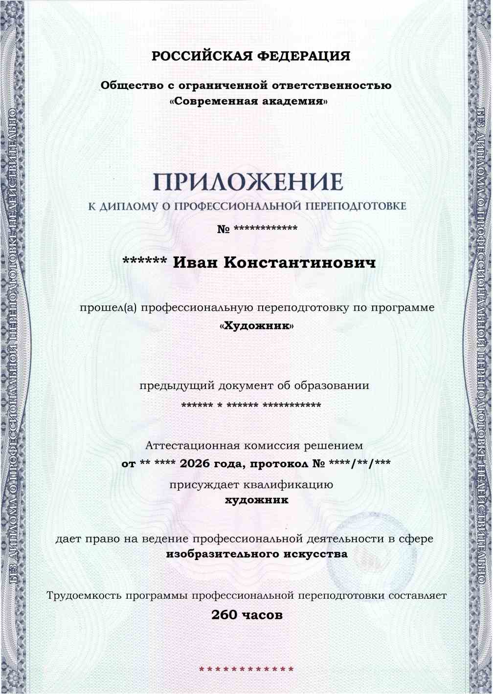 Образец приложения лицевая сторона (итоговое тестирование) по программе Художник
