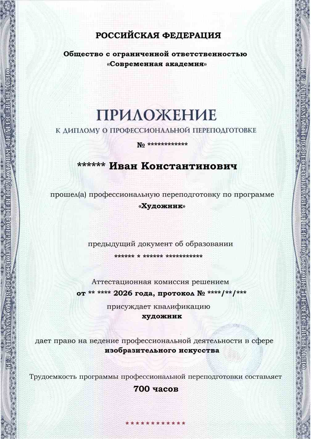Образец приложения лицевая сторона (итоговое тестирование) по программе Художник