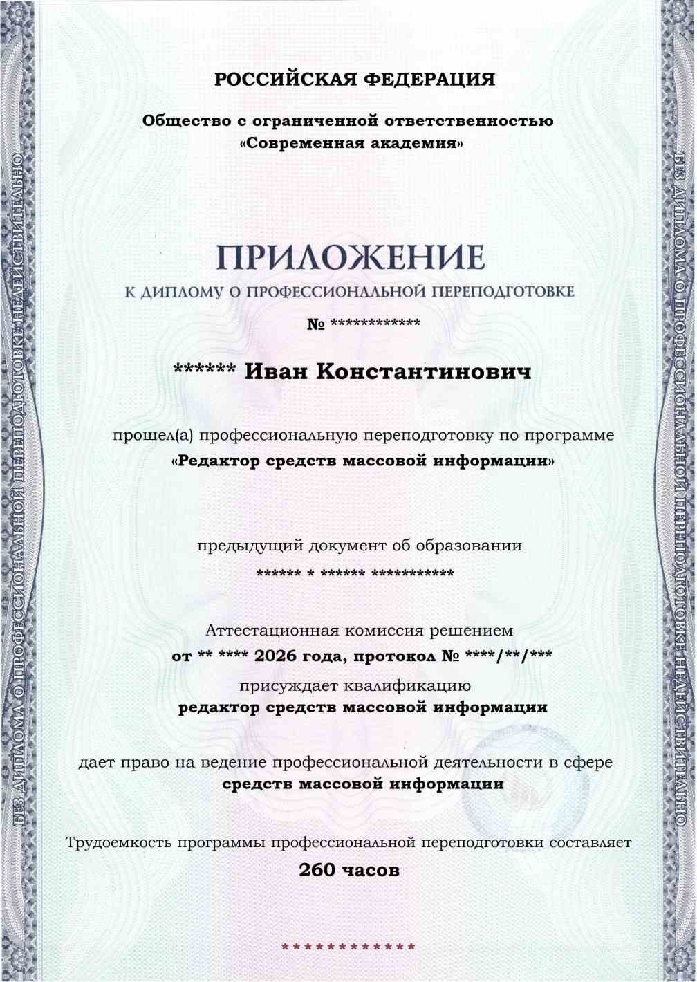 Образец приложения лицевая сторона (итоговое тестирование) по программе Редактор средств массовой информации