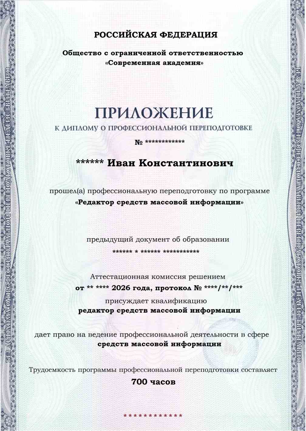 Образец приложения лицевая сторона (итоговое тестирование) по программе Редактор средств массовой информации
