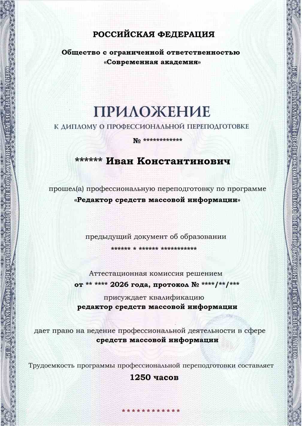 Образец приложения лицевая сторона (итоговое тестирование) по программе Редактор средств массовой информации